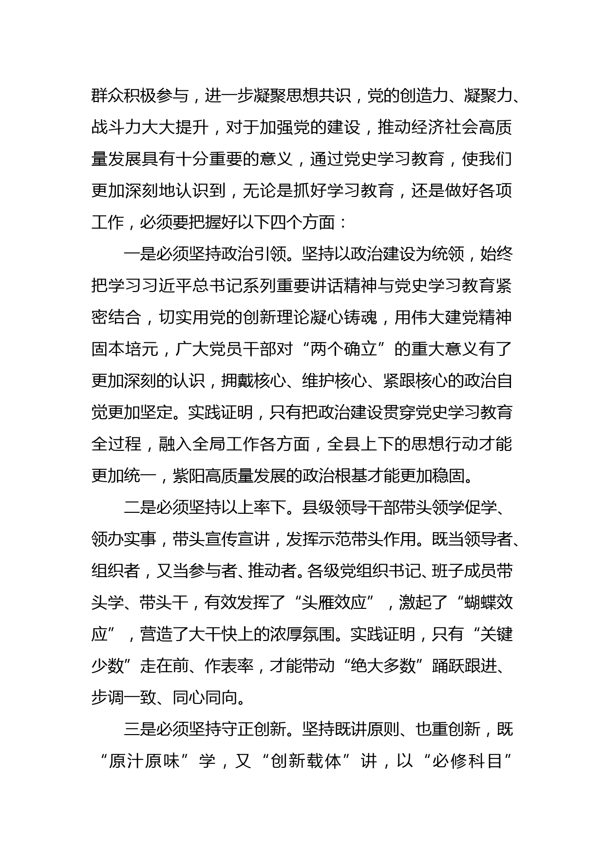 在全县党史学习教育总结会议上的讲话2020.3_第3页