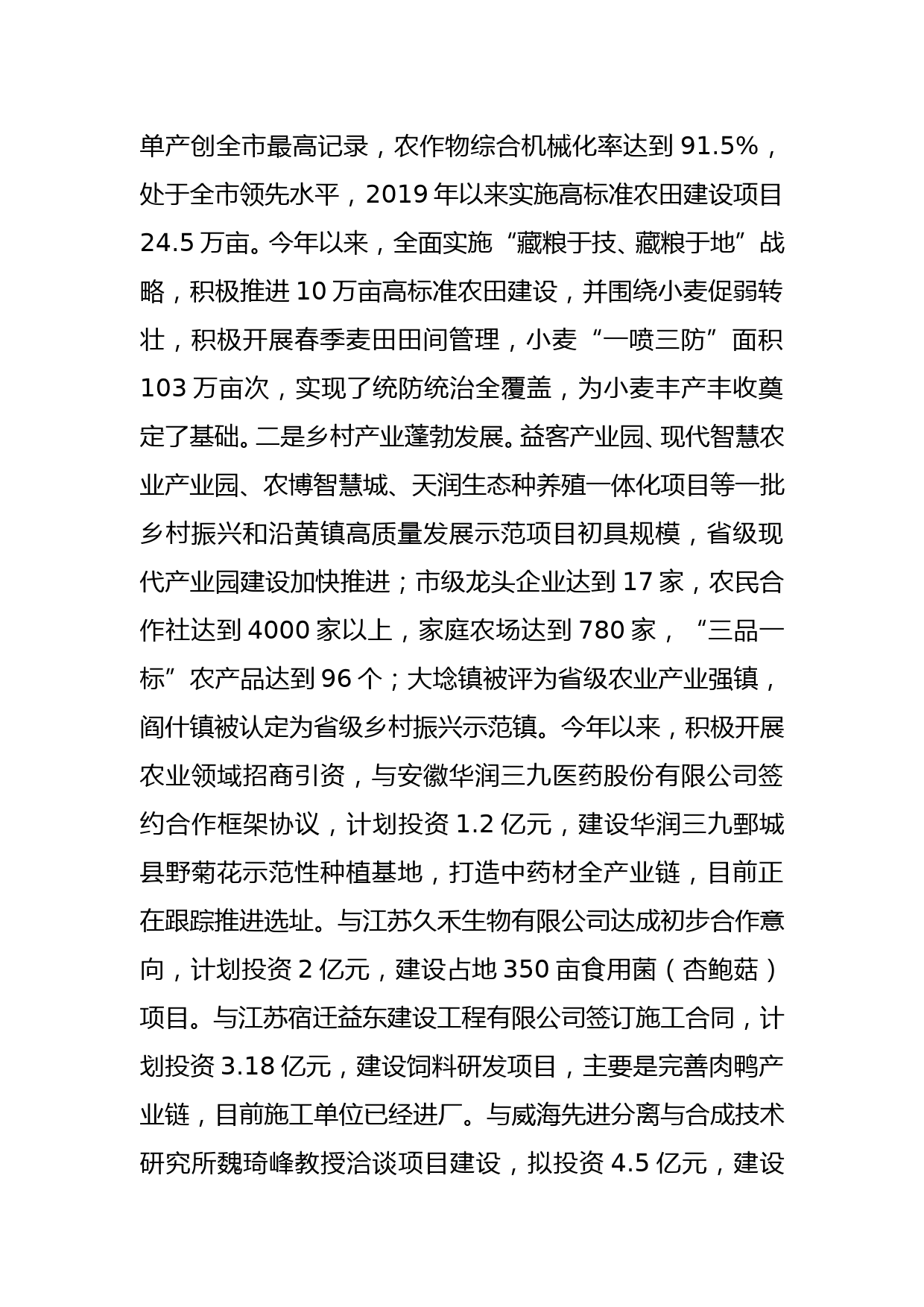 在全县乡村振兴工作上的汇报发言_第2页