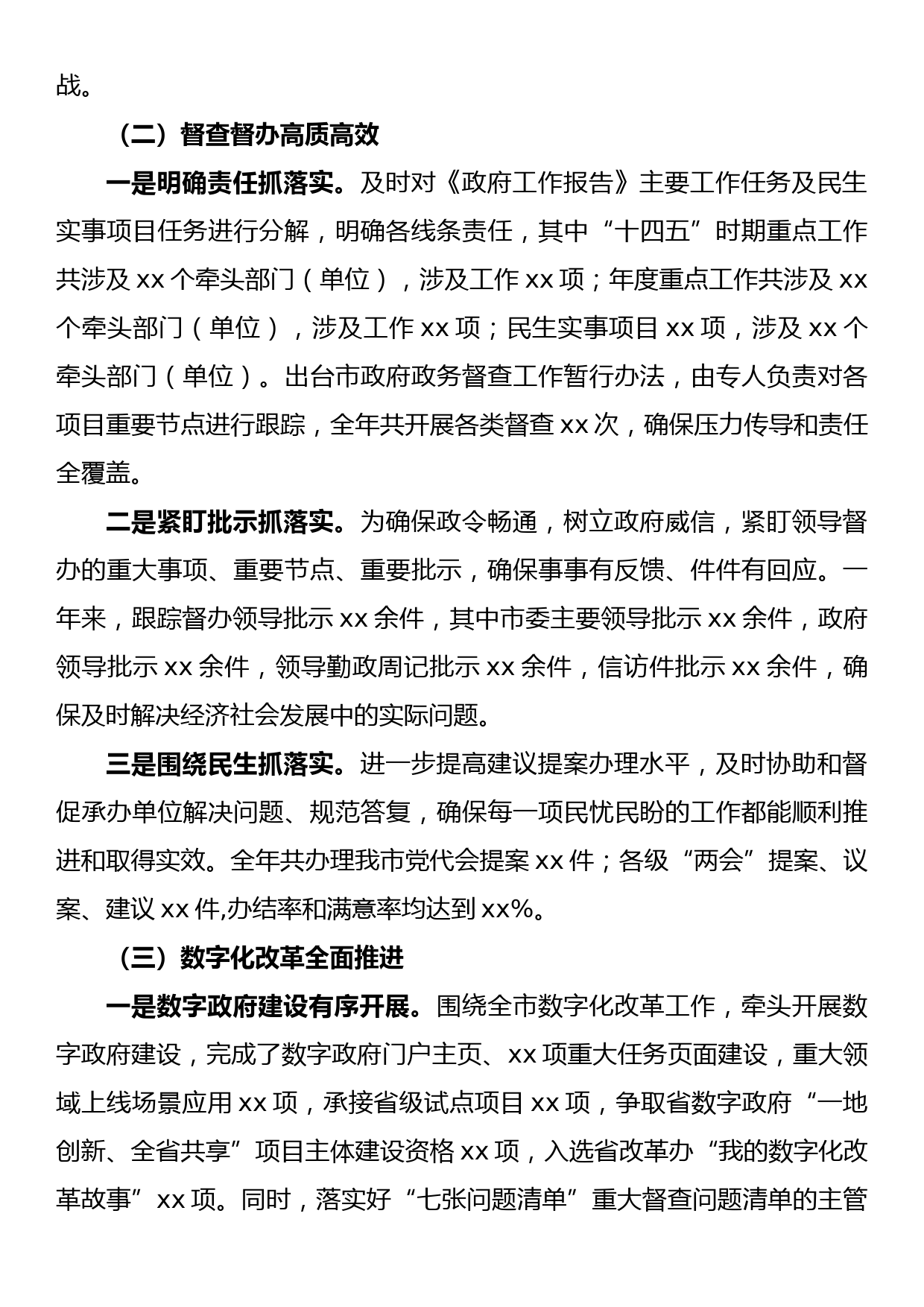 xx市人民政府办公室2022年上半年工作总结_第2页