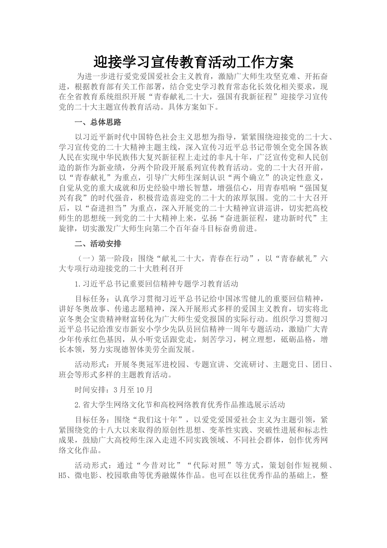 迎接学习宣传教育活动工作方案_第1页