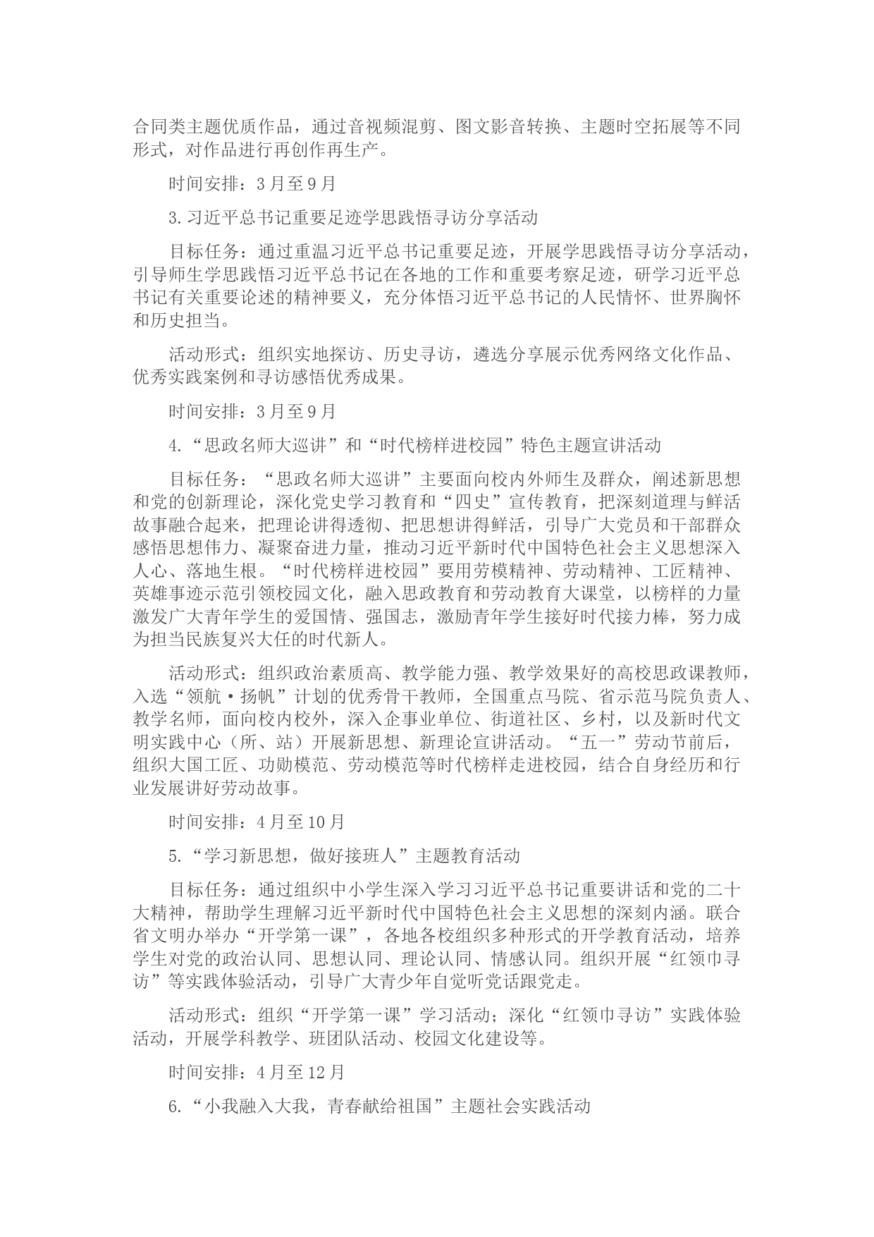 迎接学习宣传教育活动工作方案_第2页