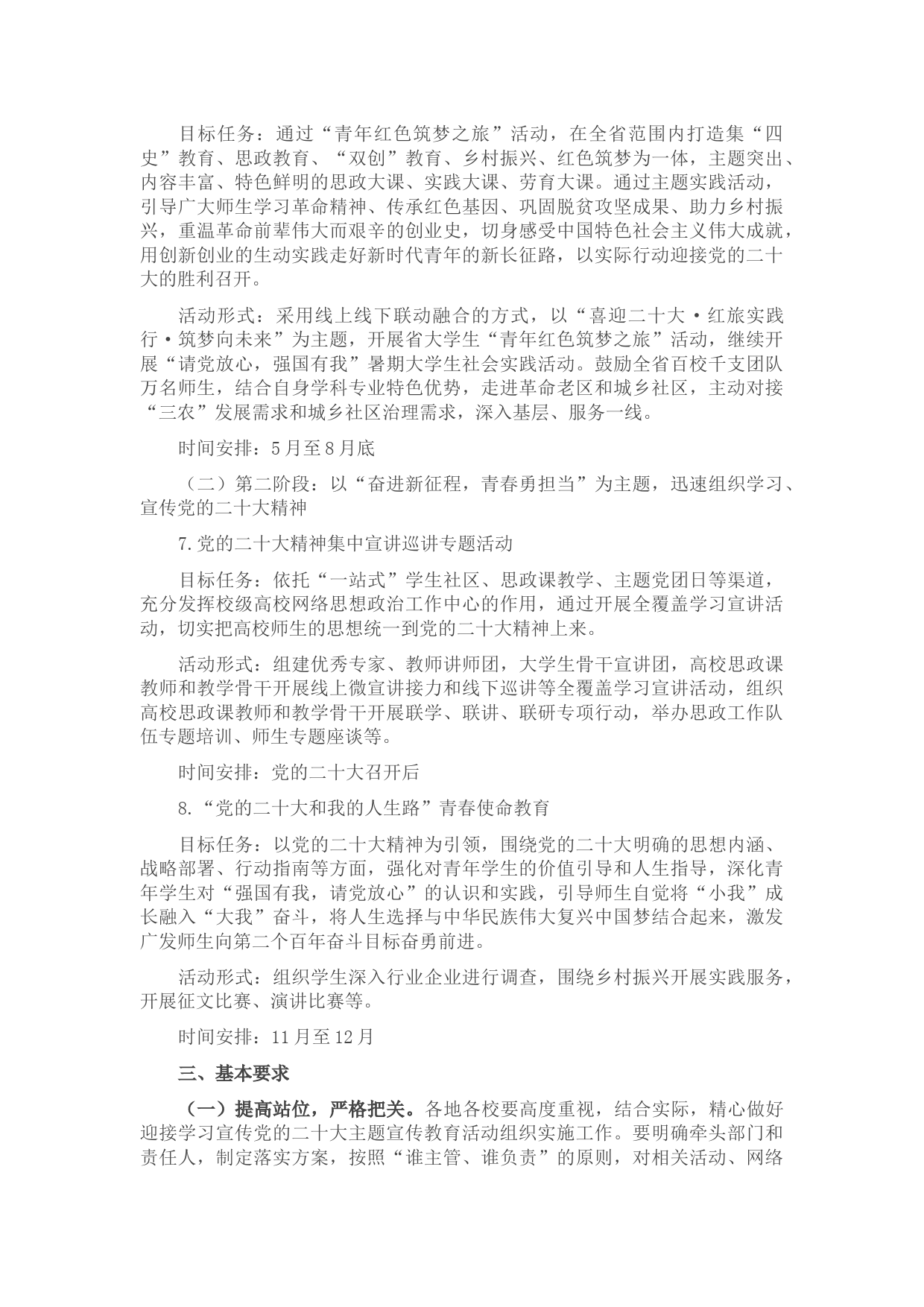 迎接学习宣传教育活动工作方案_第3页