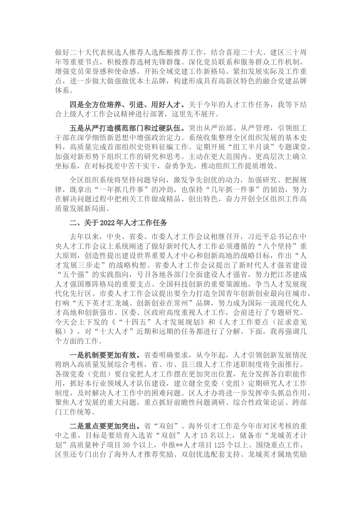 在全区党建工作暨机关作风建设动员大会上的部署讲话_第3页