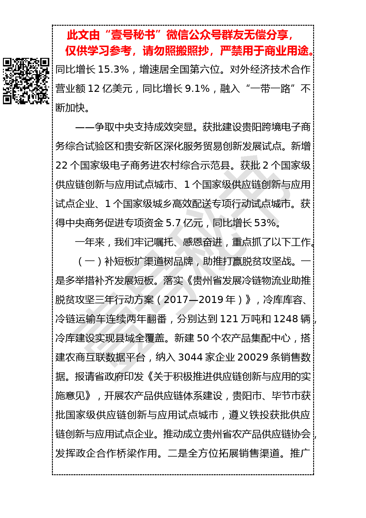 20190131全省商务工作会议上的报告_第3页