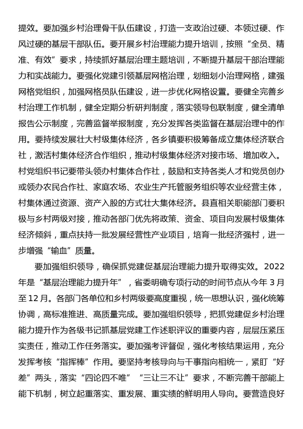 xx县抓党建促基层治理能力提升会上的讲话素材_第2页