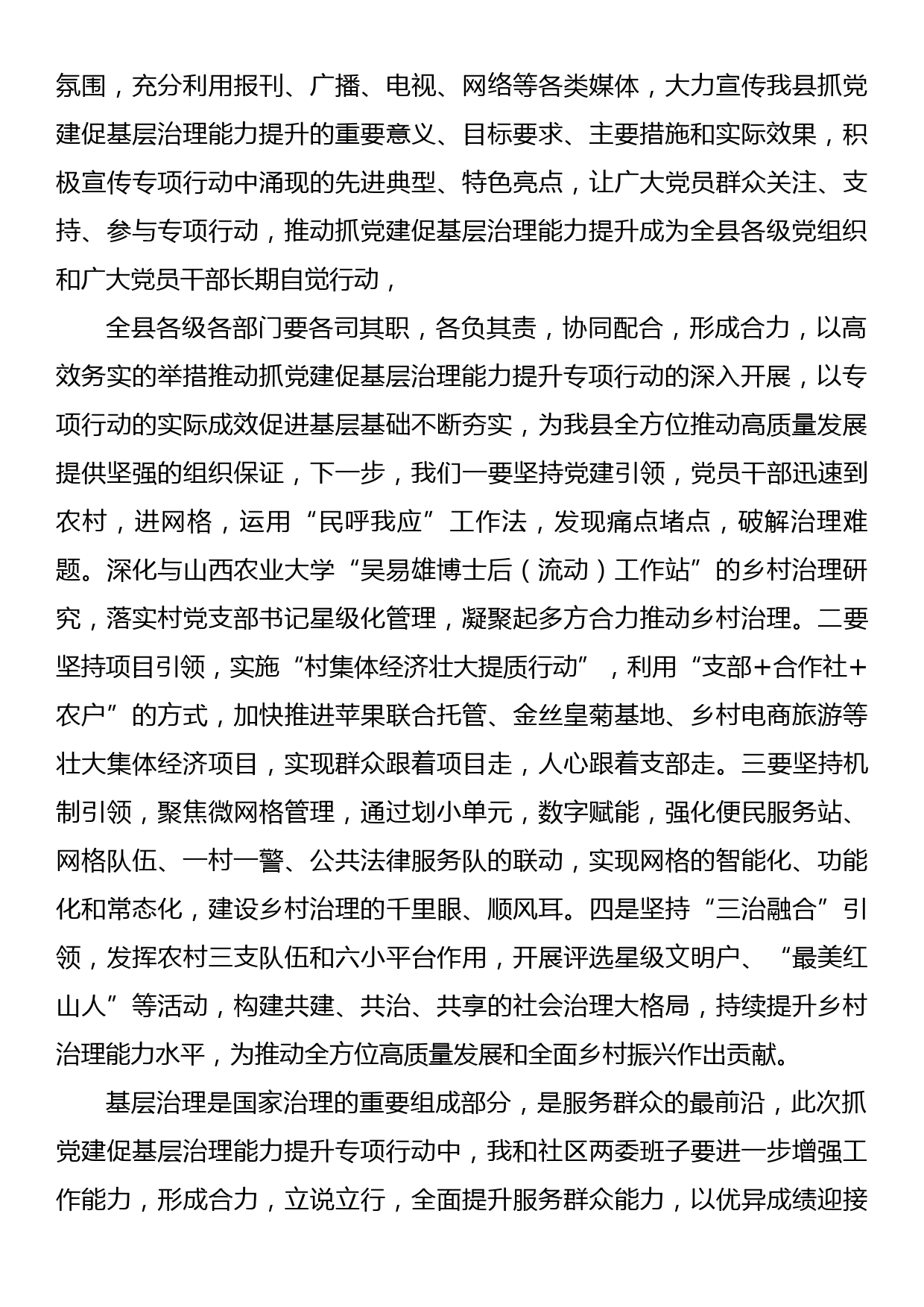 xx县抓党建促基层治理能力提升会上的讲话素材_第3页