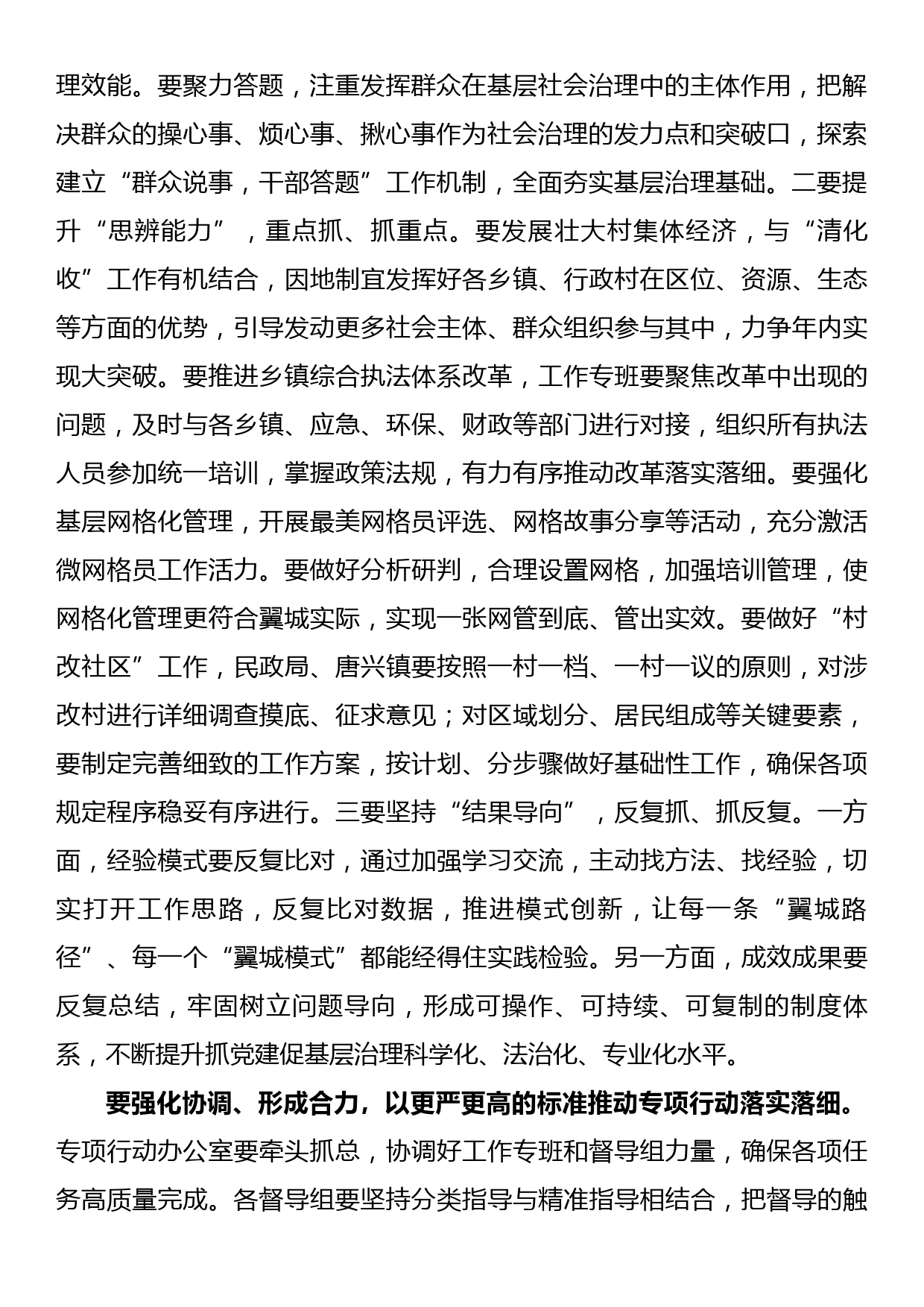 xx县抓党建促基层治理能力提升讲话素材_第2页