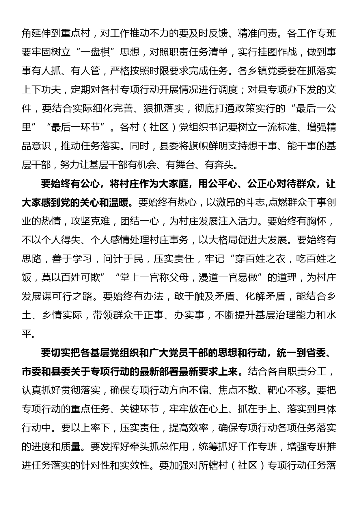 xx县抓党建促基层治理能力提升讲话素材_第3页