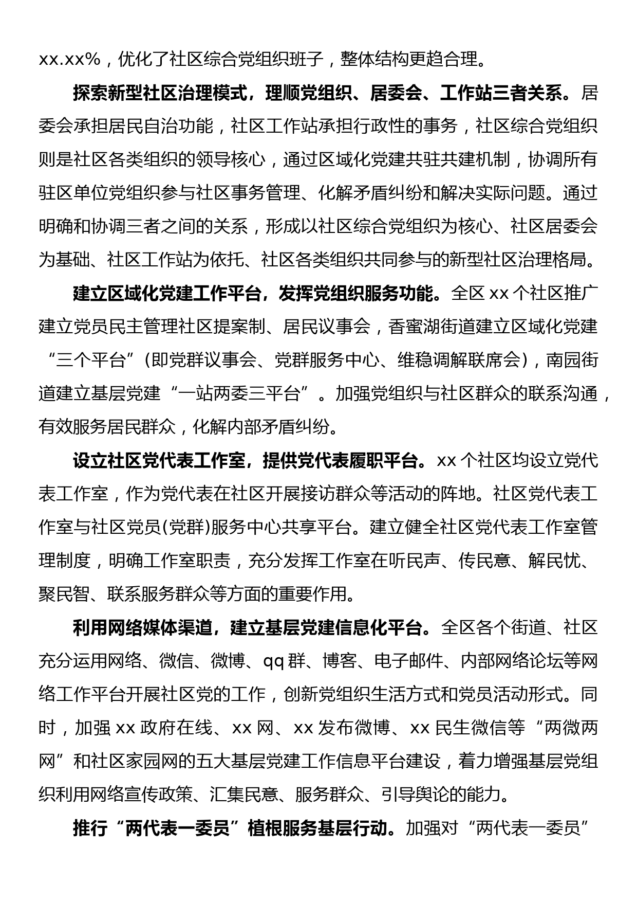 党建引领社区治理典型发言_第2页