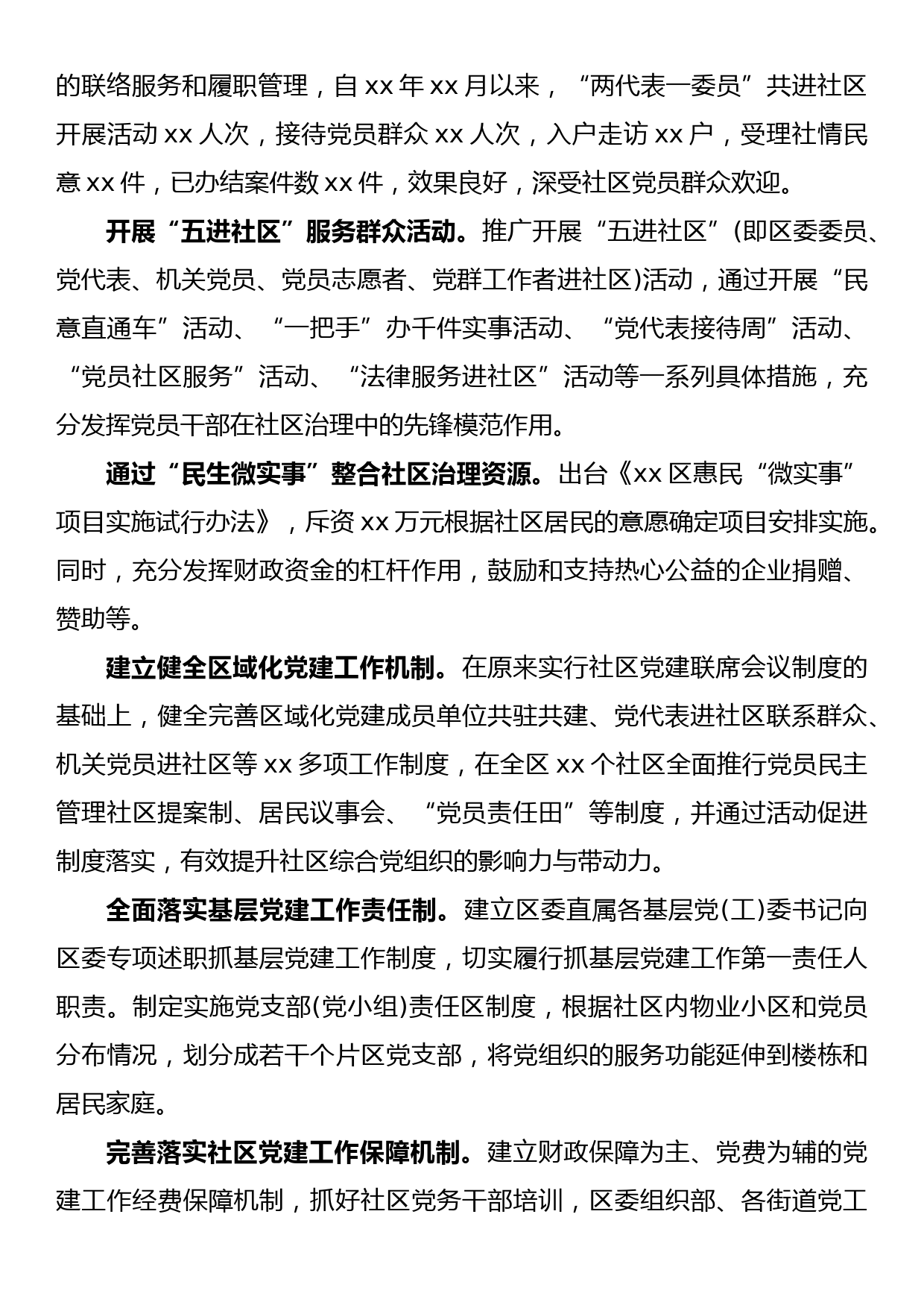 党建引领社区治理典型发言_第3页