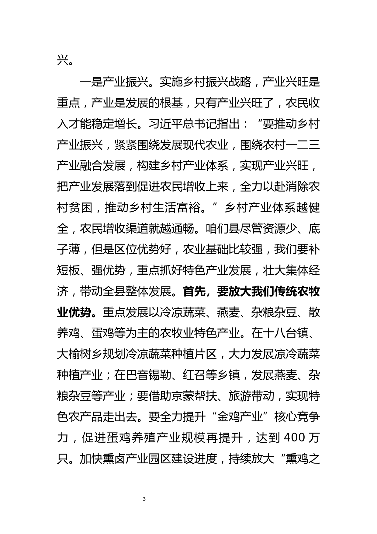 在XX县乡村振兴学校第一期培训会上的讲话_第3页