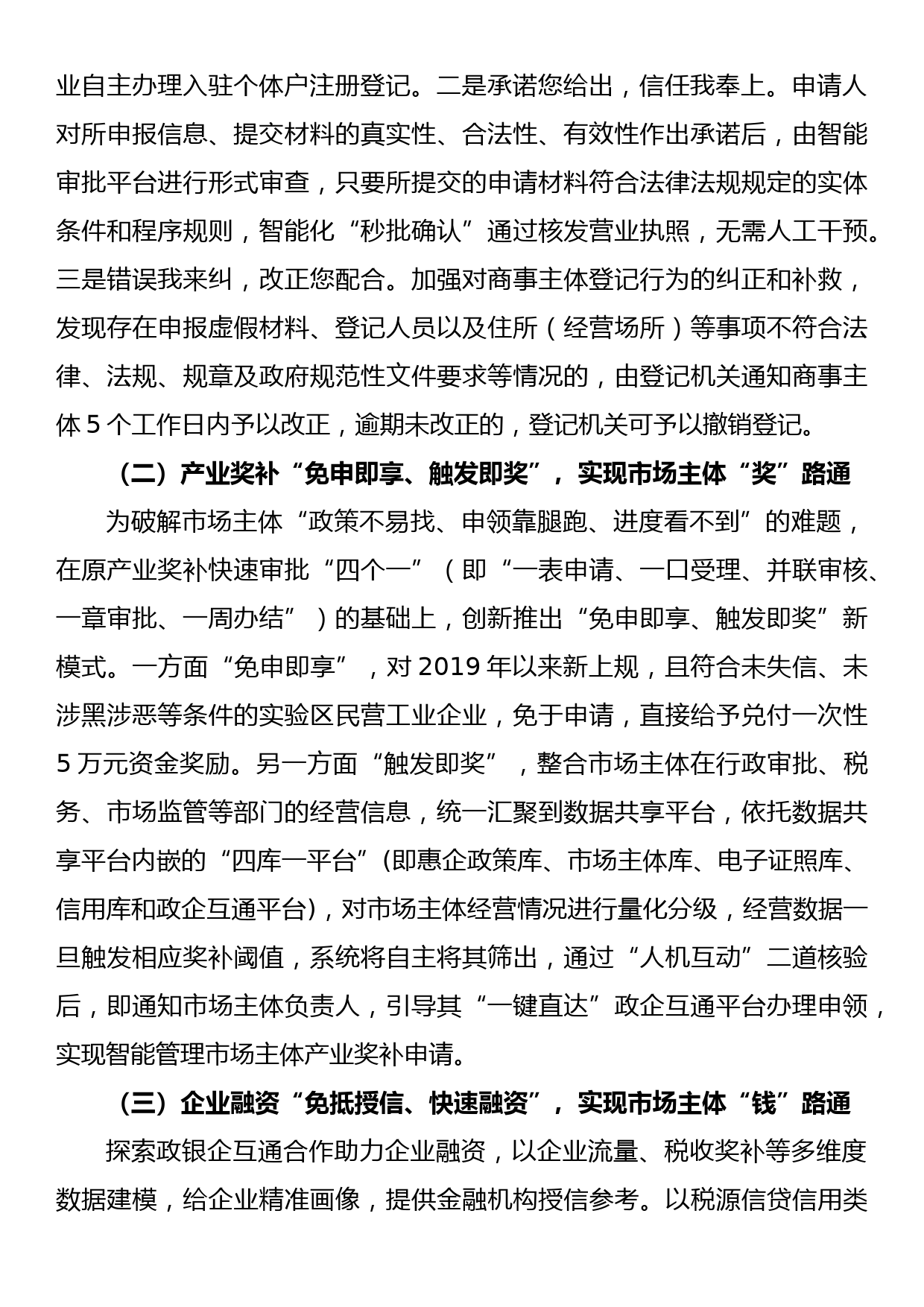 优化营商环境工作典型经验_第2页