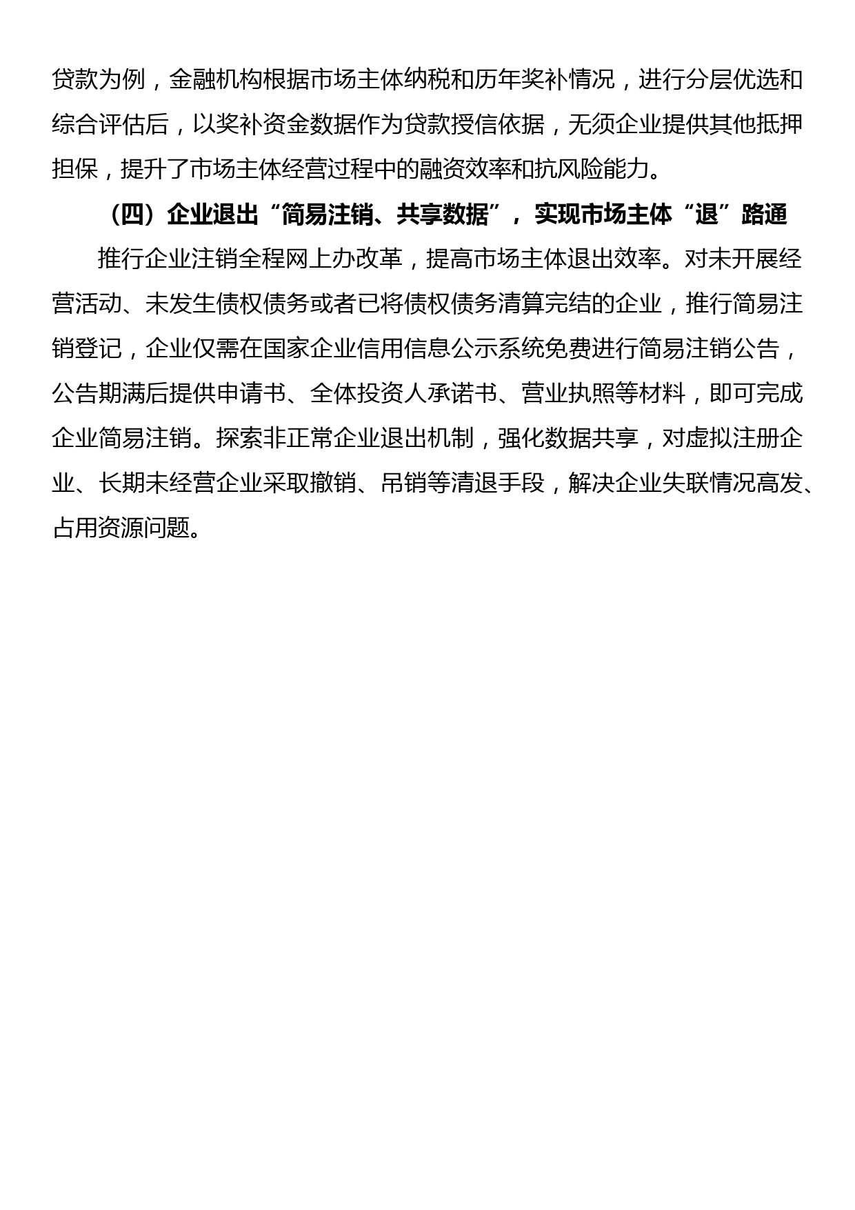 优化营商环境工作典型经验_第3页