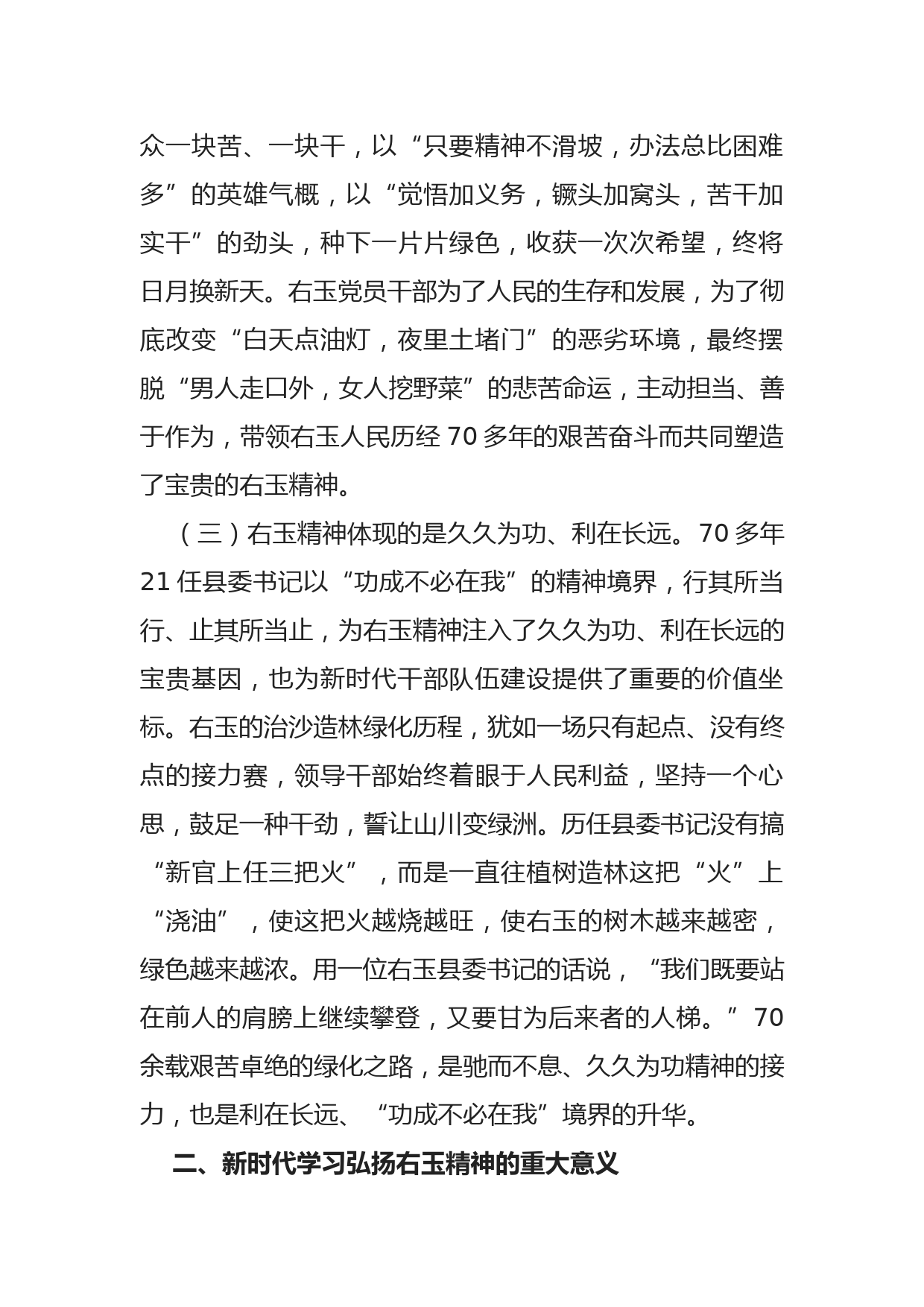 【党课稿】牢记领袖嘱托 大力学习弘扬右玉精神_第3页