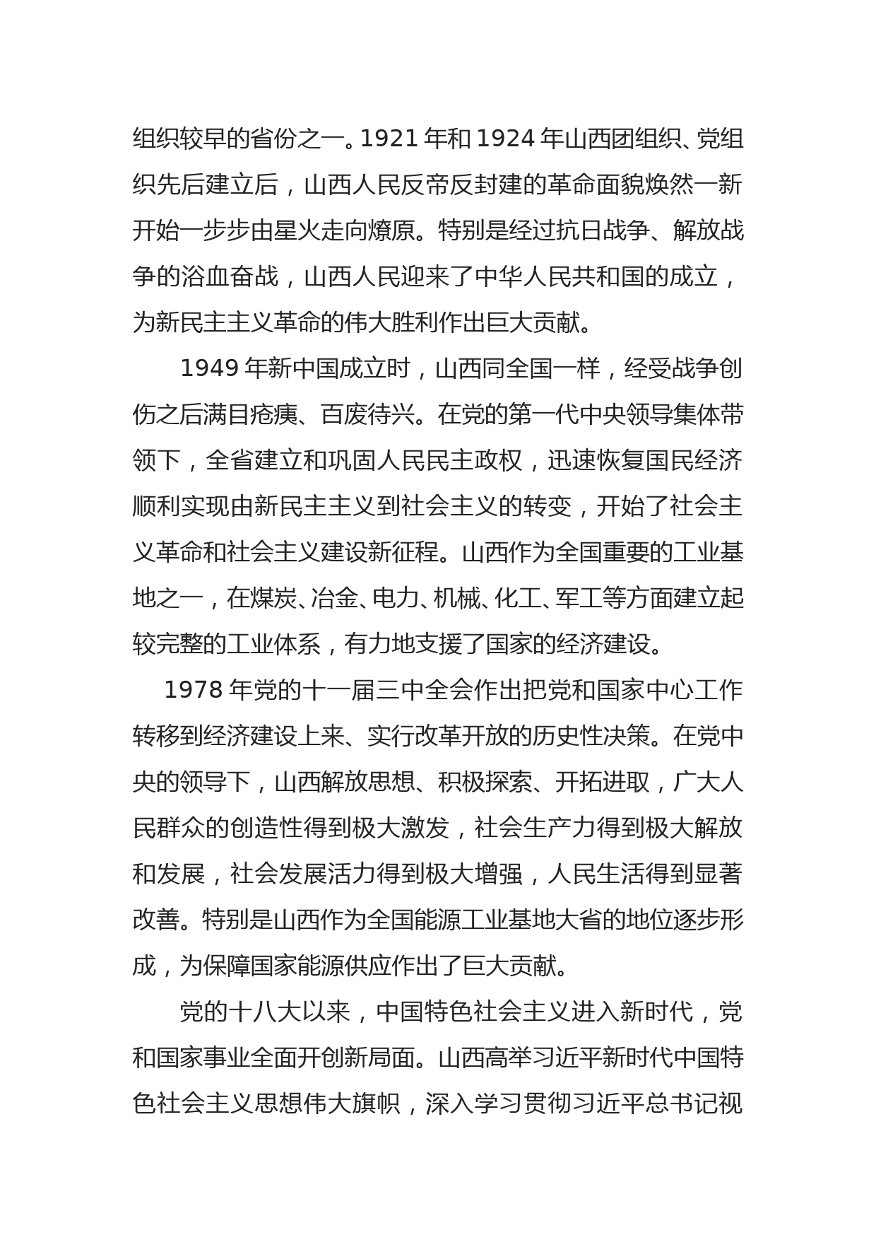 党课稿：弘扬伟大建党精神 铭记光辉奋斗历程_第2页