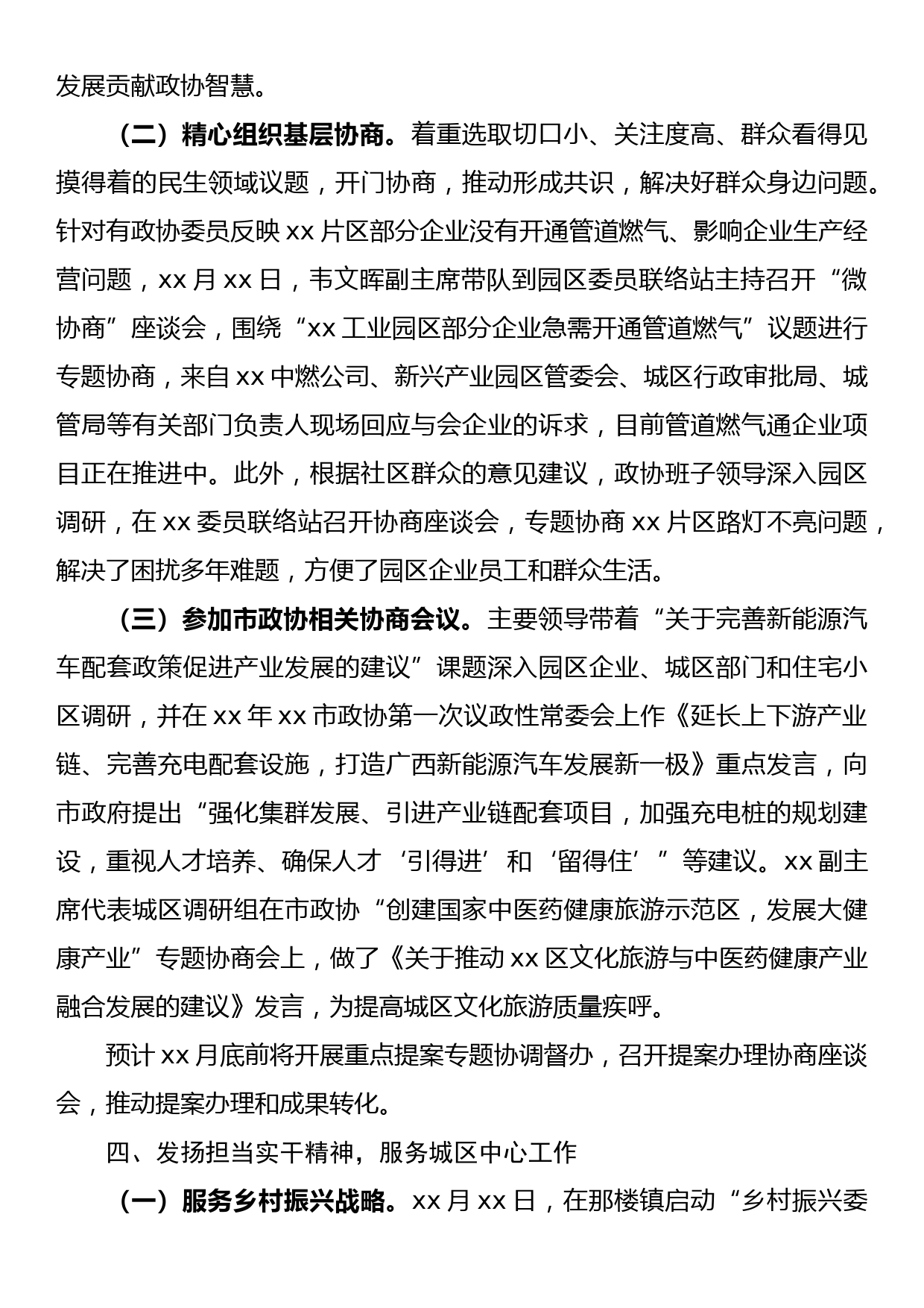 xx区政协2022年上半年工作总结_第3页