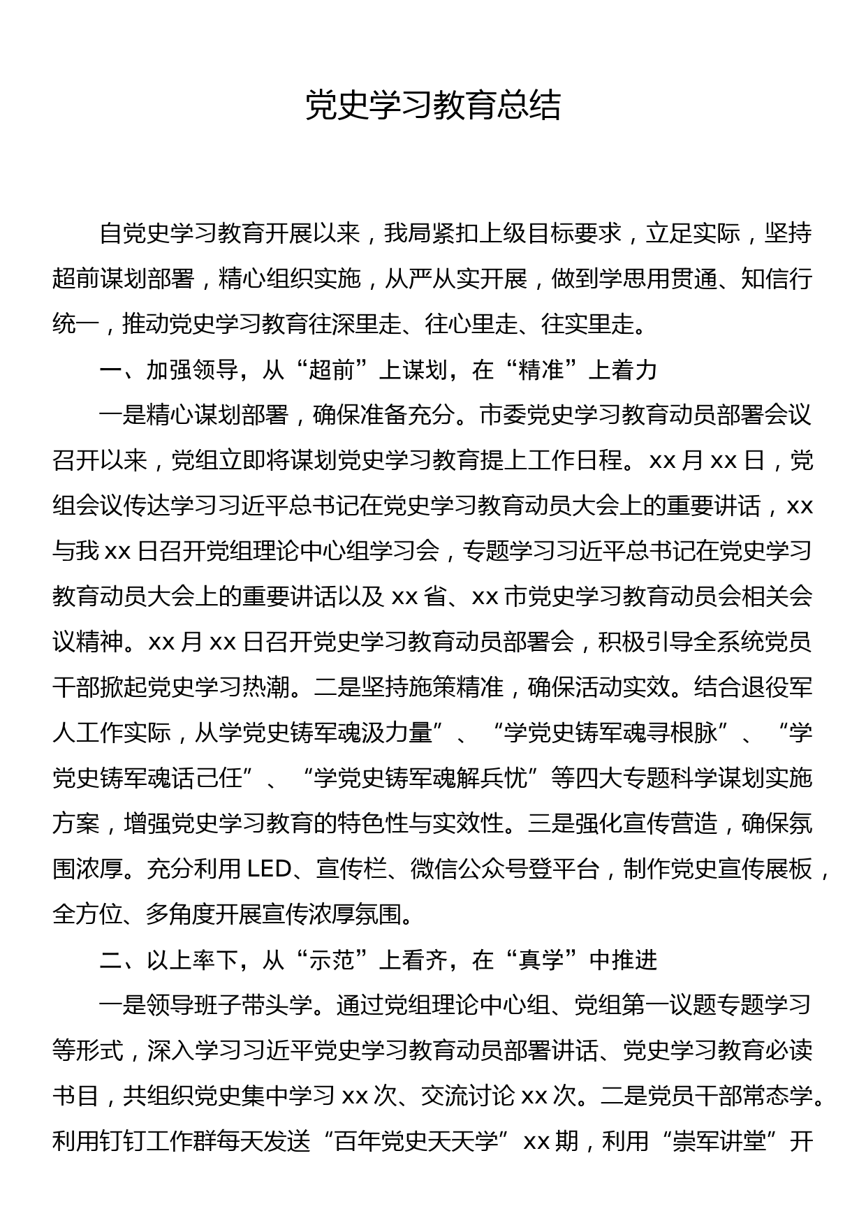 党史学习教育总结_第1页