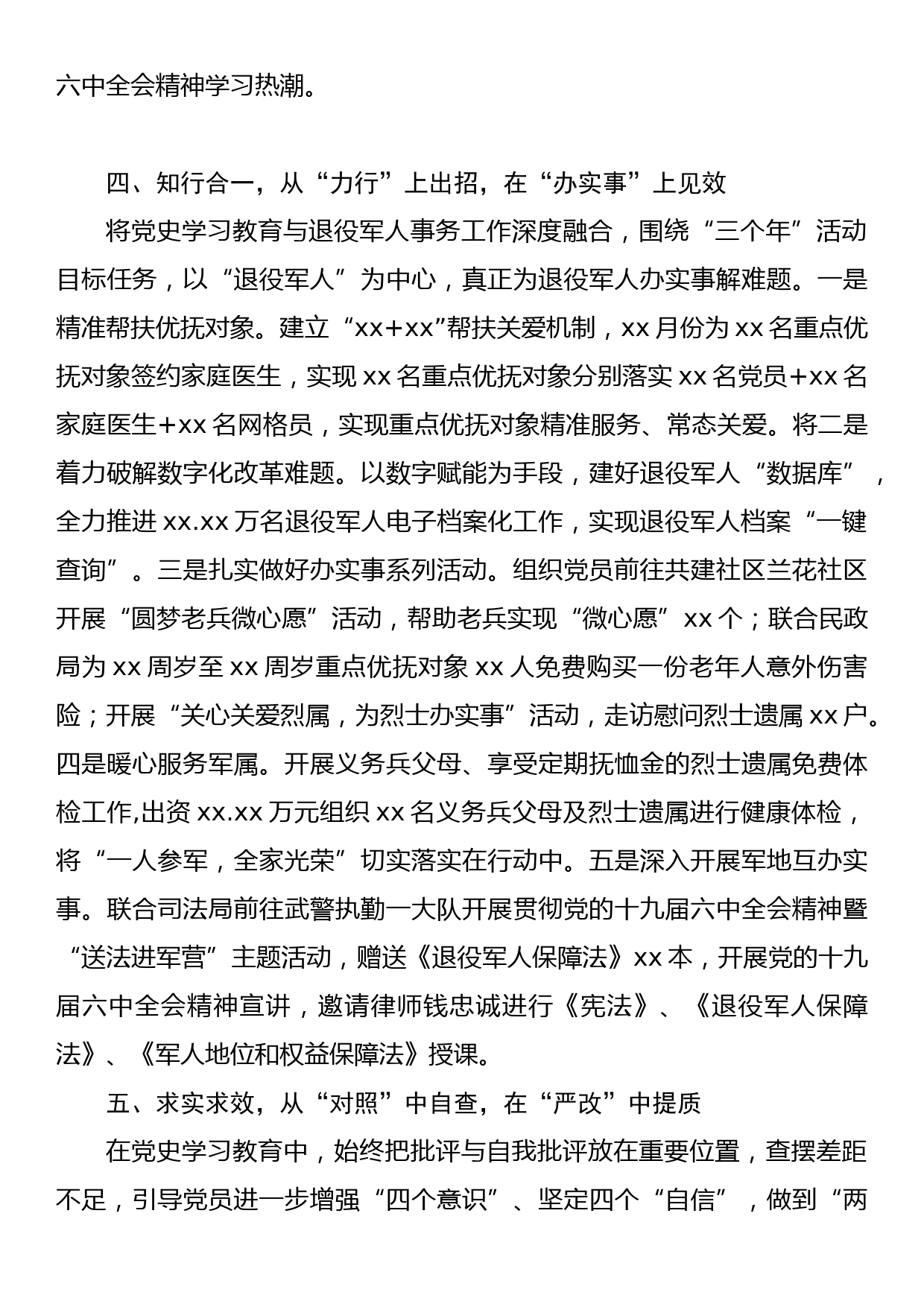 党史学习教育总结_第3页