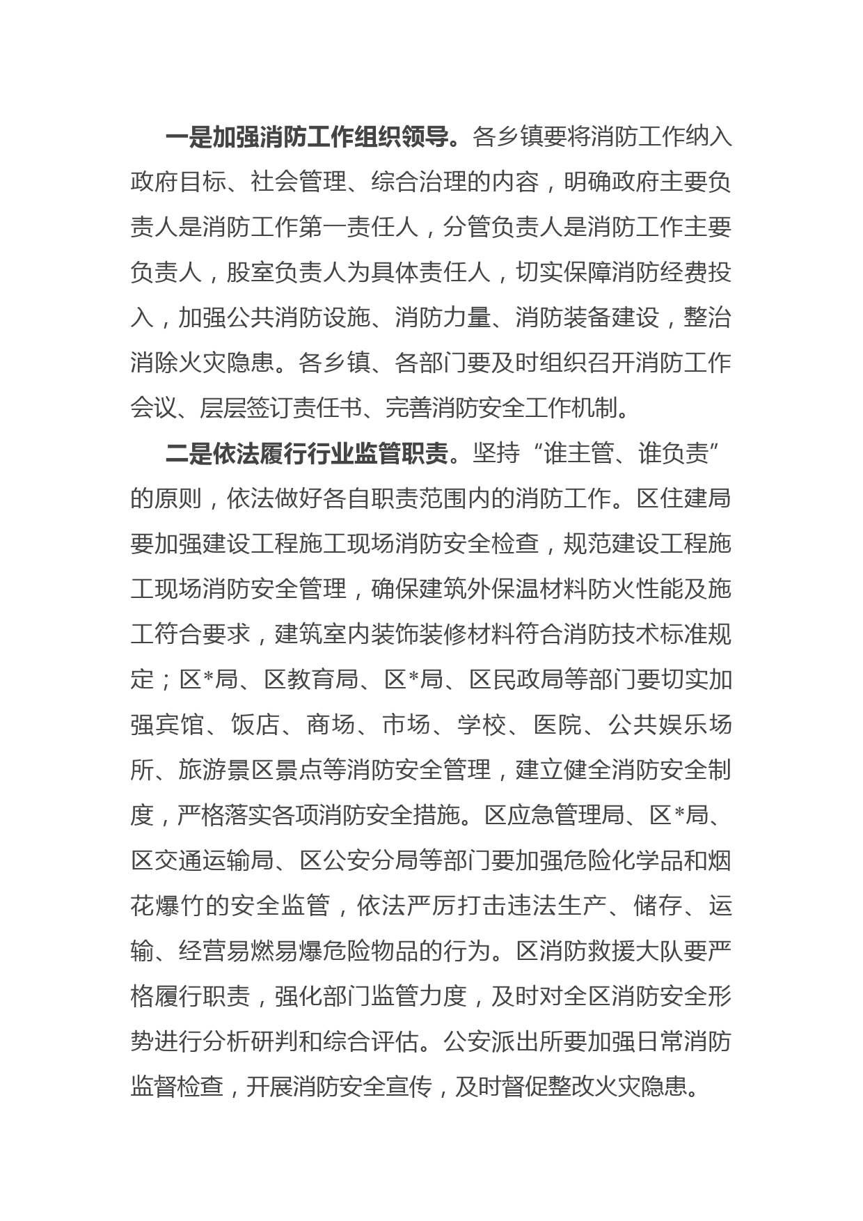 副区长在全区消防工作会议上的讲话_第3页