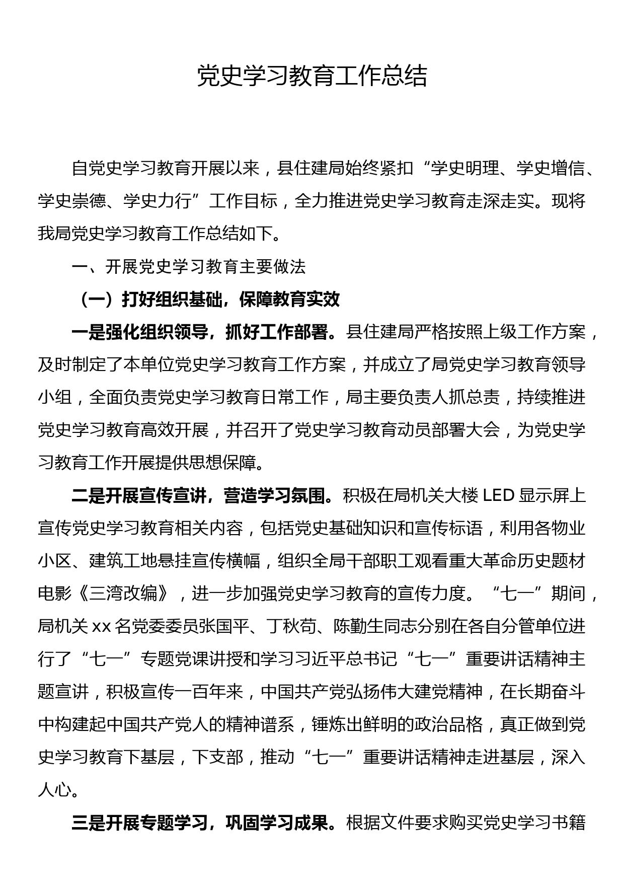 2022年党史学习教育工作总结_第1页