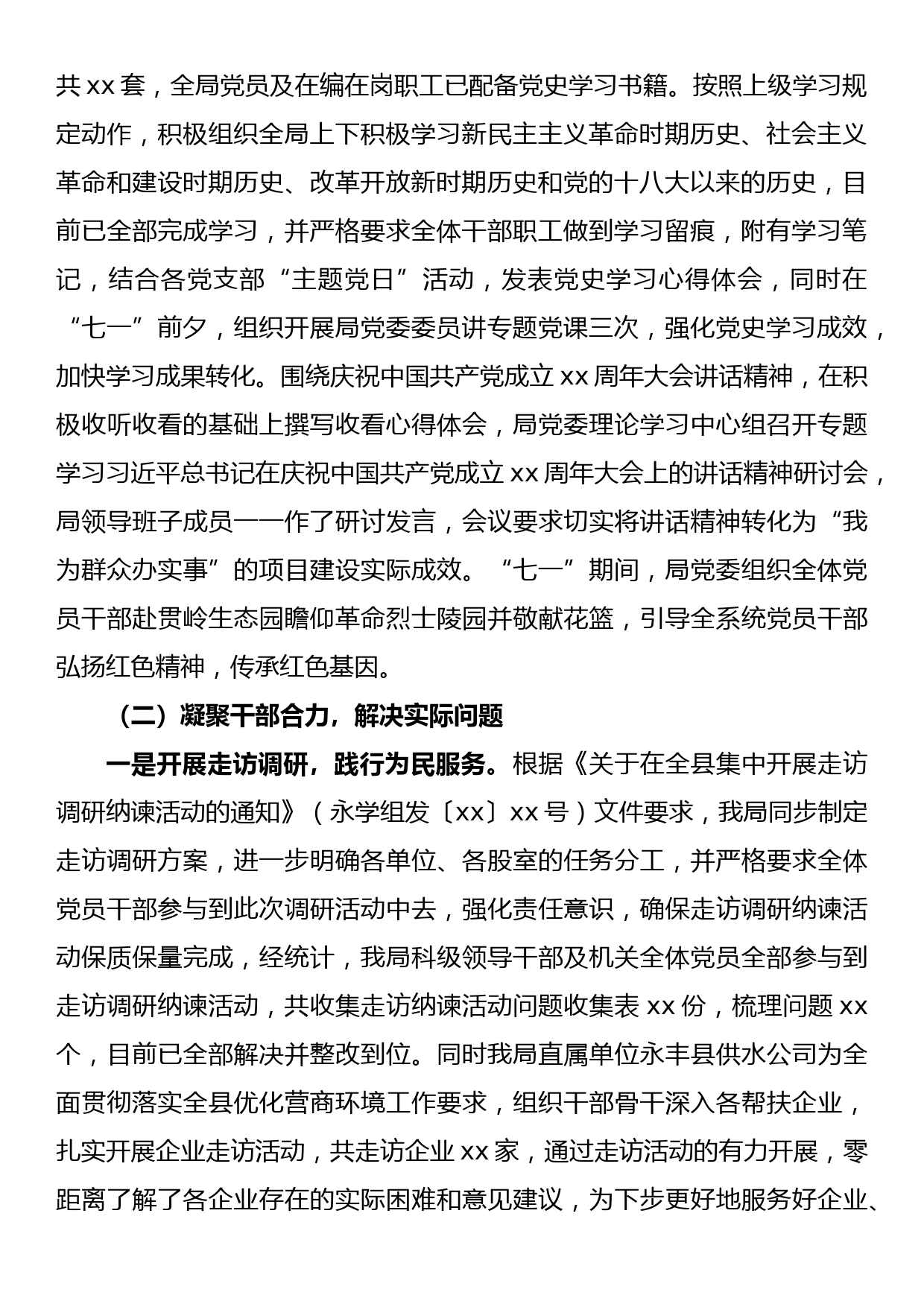 2022年党史学习教育工作总结_第2页