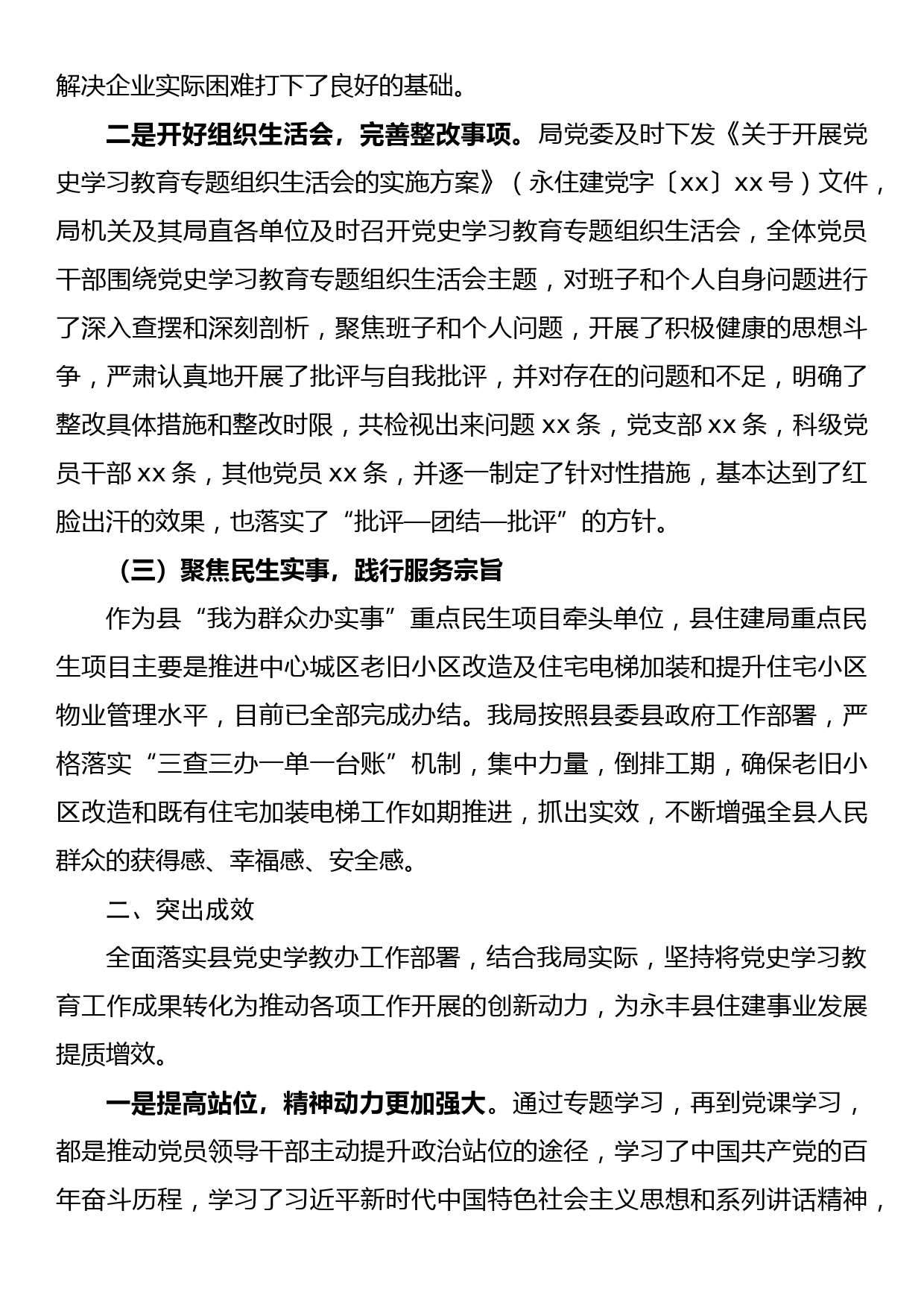 2022年党史学习教育工作总结_第3页