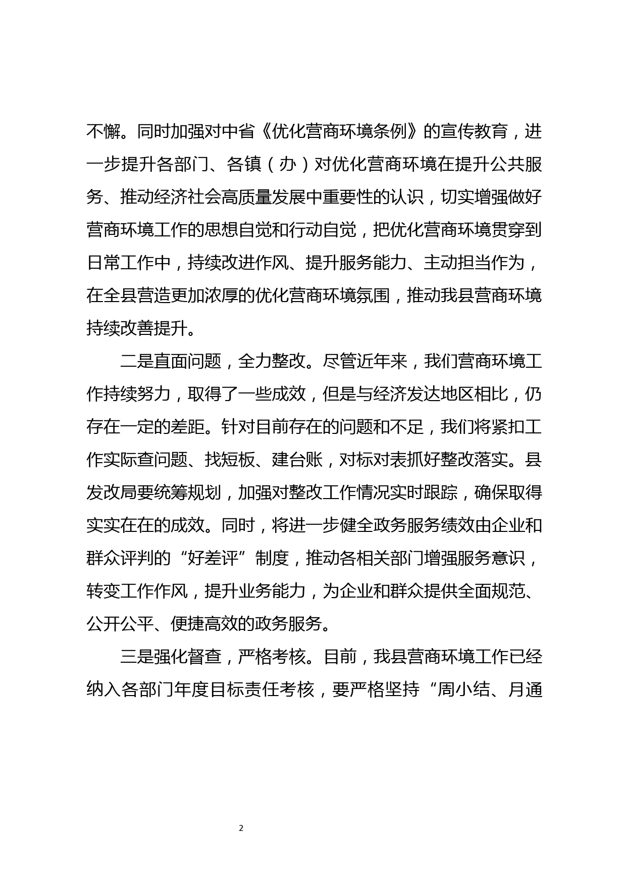 x县人大专题视察营商环境工作座谈会上的讲话_第2页