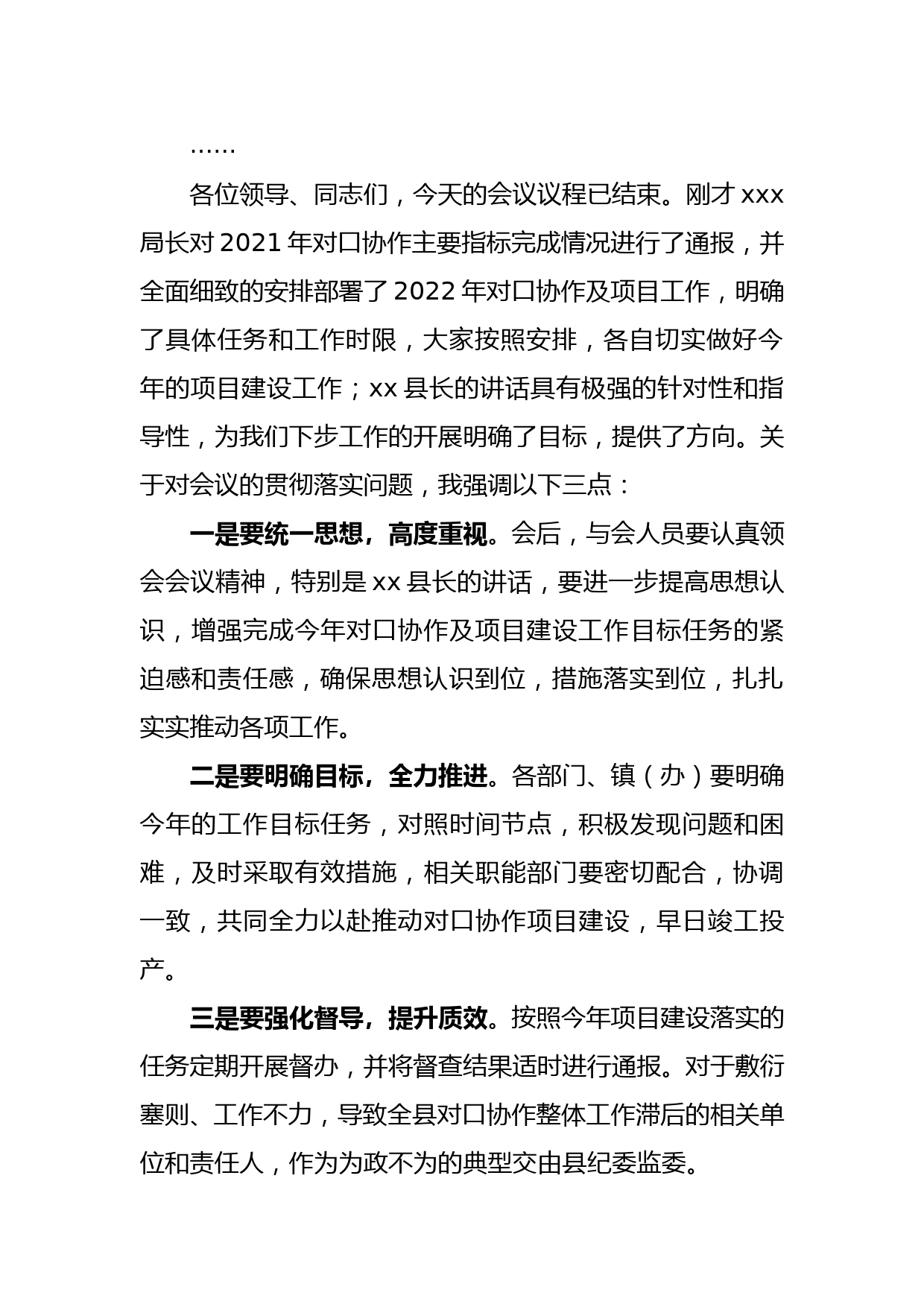 xx县对口协作工作推进会主持词_第2页