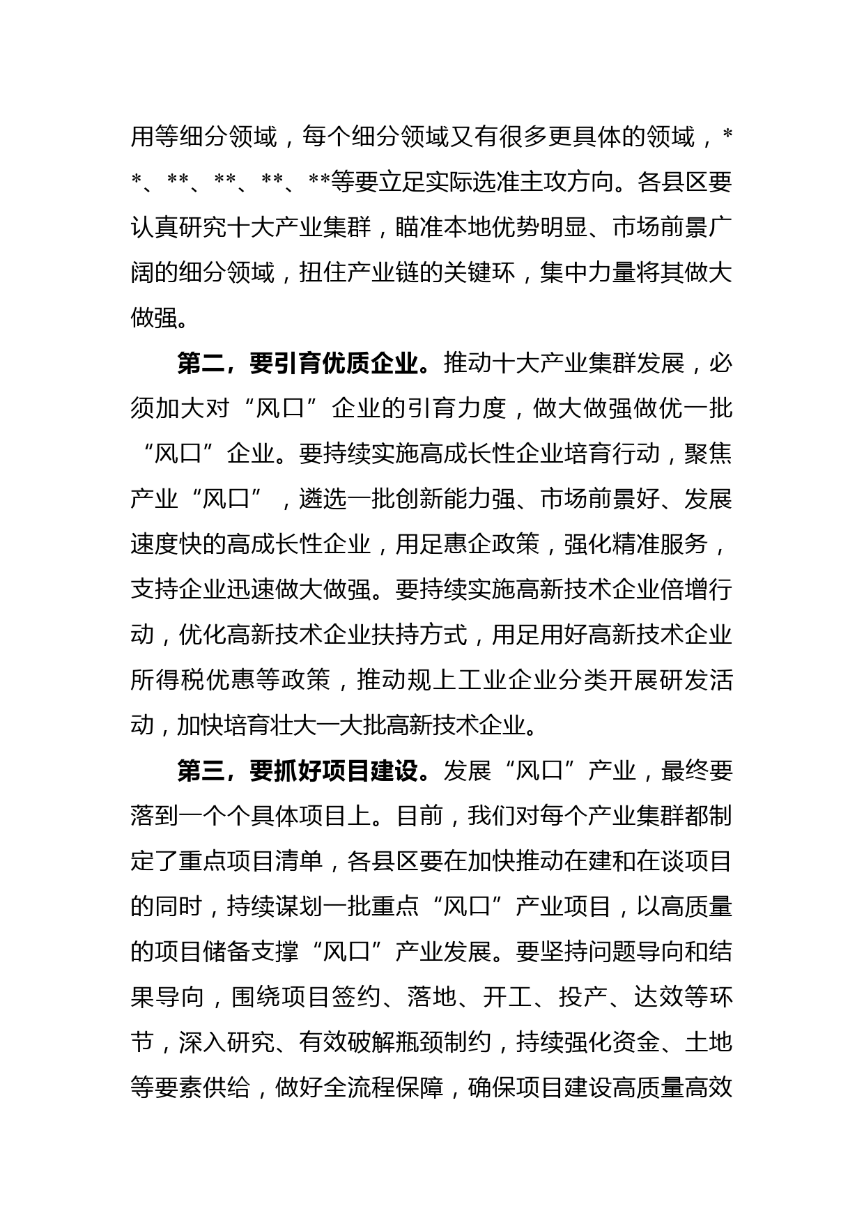 市委书记在重点产业集群工作部署会上的讲话_第2页