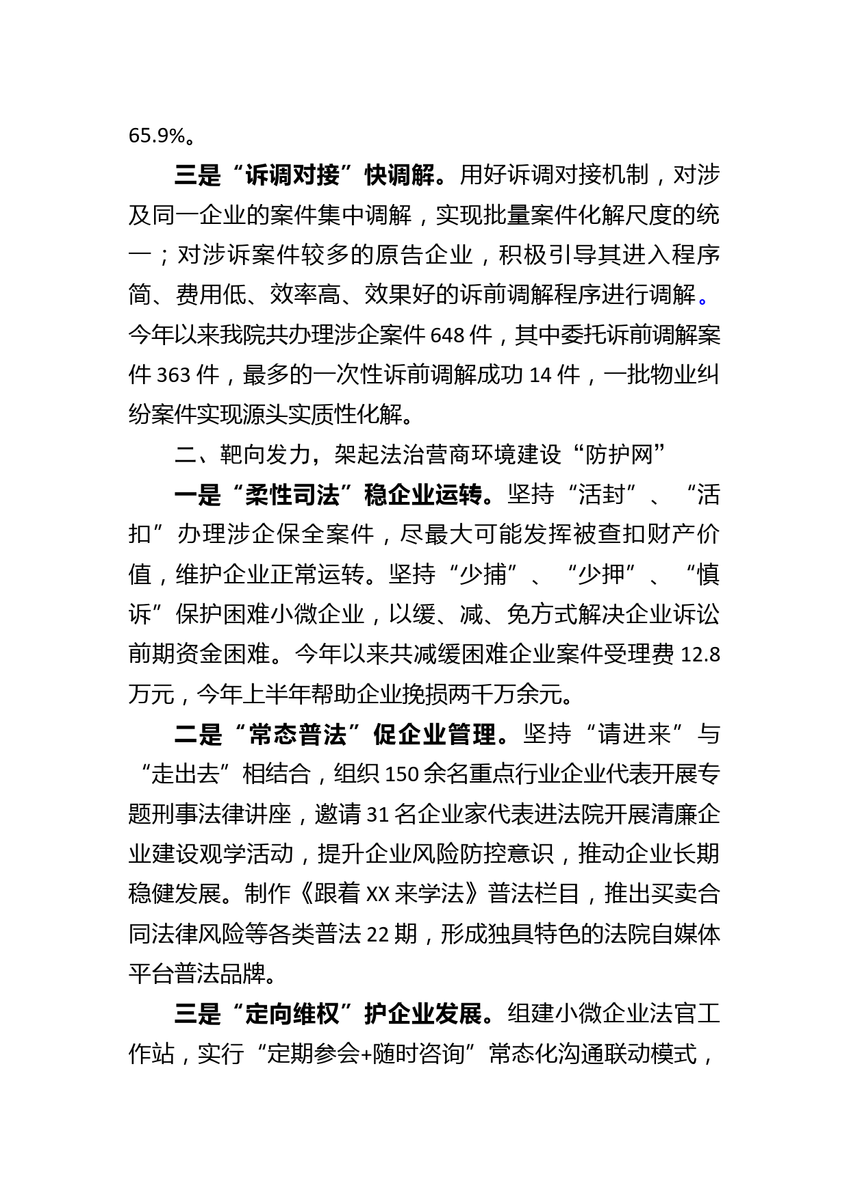 某某区人民法院营商环境半年工作总结_第2页