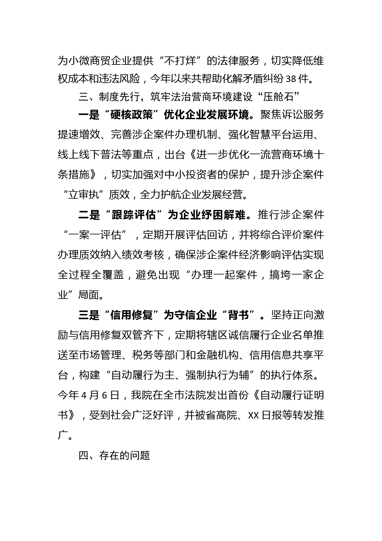 某某区人民法院营商环境半年工作总结_第3页