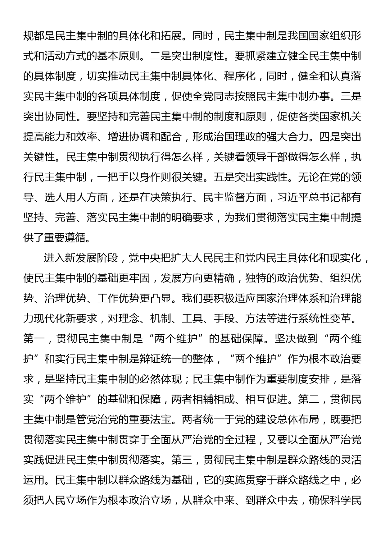 把民主集中制制度优势转化为治理效能_第2页