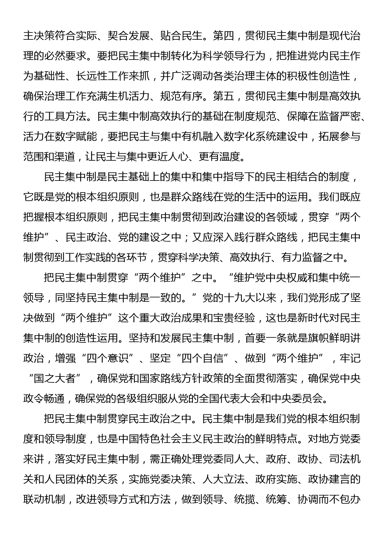 把民主集中制制度优势转化为治理效能_第3页