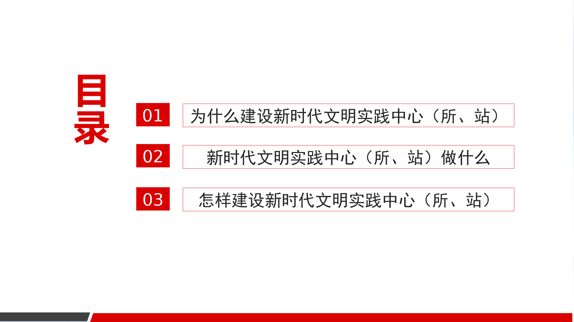 新时代文明实践中心（所、站）建设培训_第2页