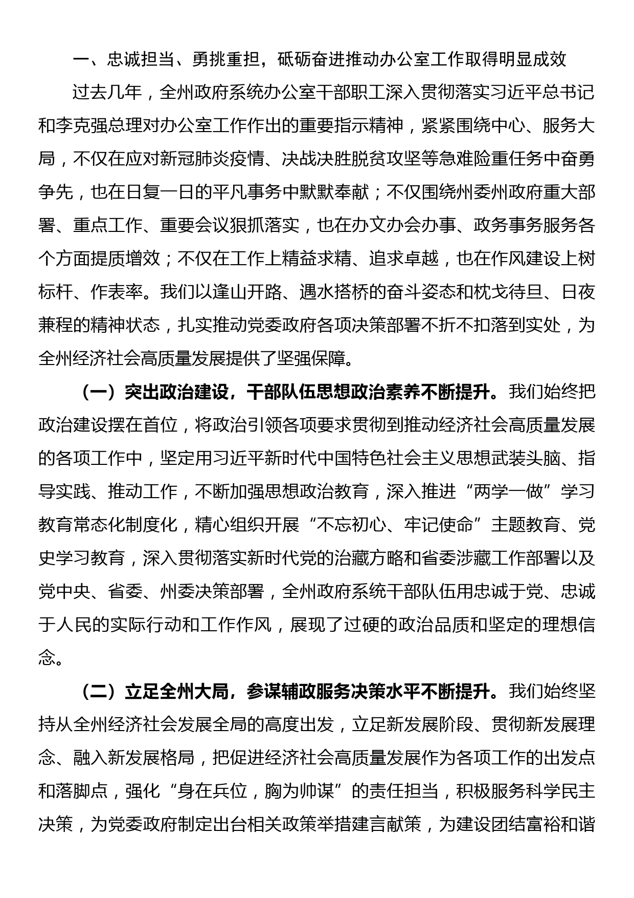 在全州政府系统办公室工作暨作风建设工作会上的讲话_第2页