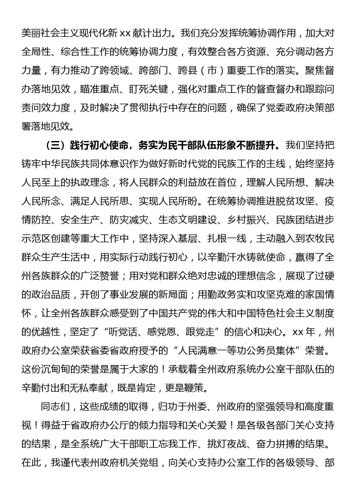 在全州政府系统办公室工作暨作风建设工作会上的讲话_第3页