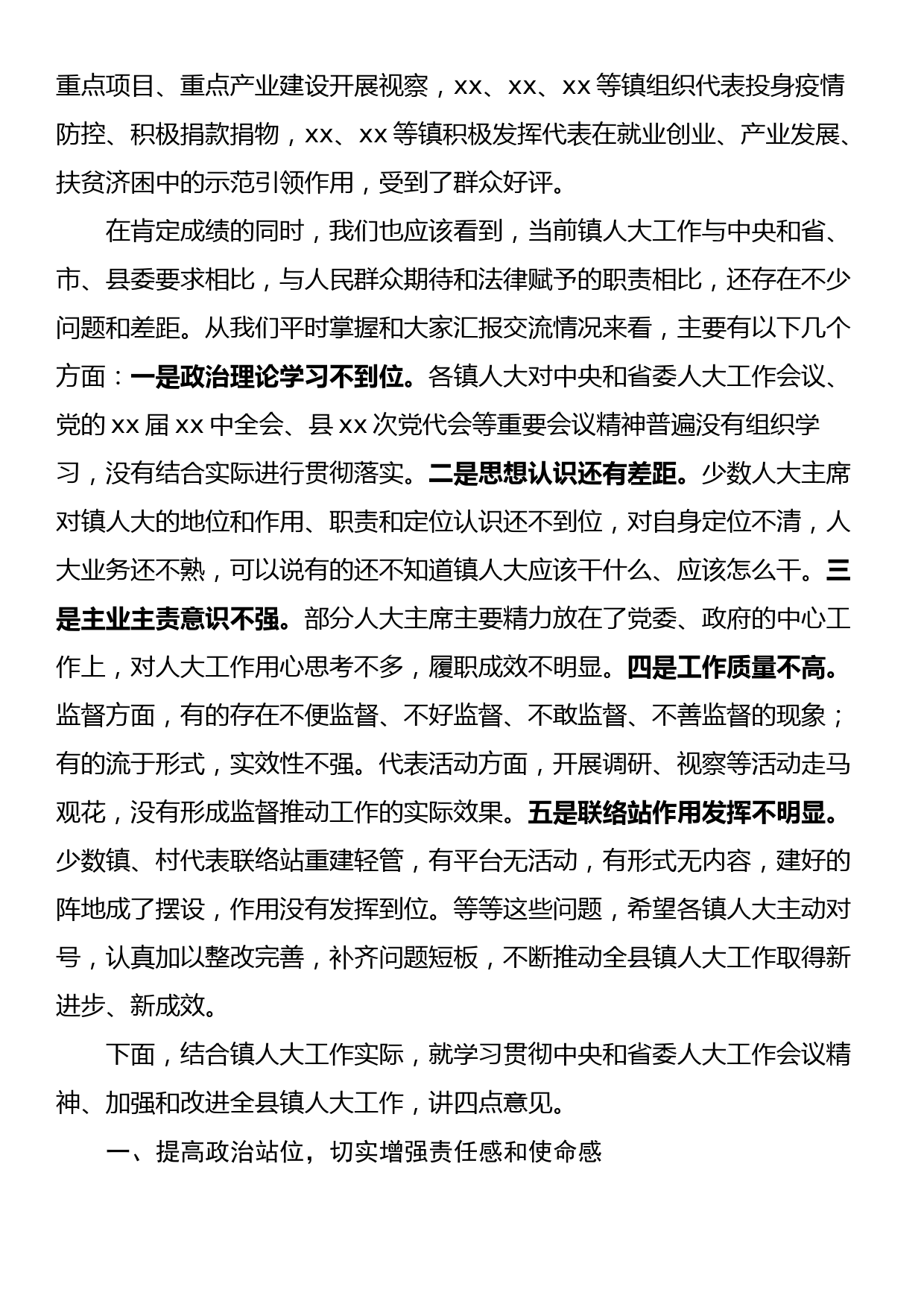 在全县镇人大工作座谈会上的讲话_第2页