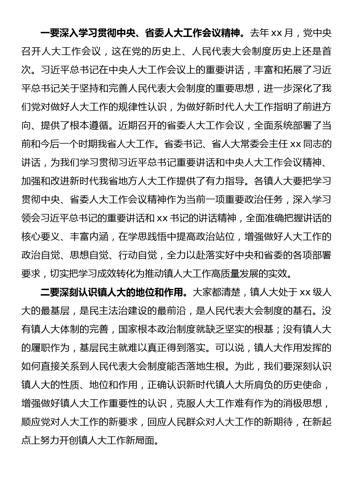 在全县镇人大工作座谈会上的讲话_第3页