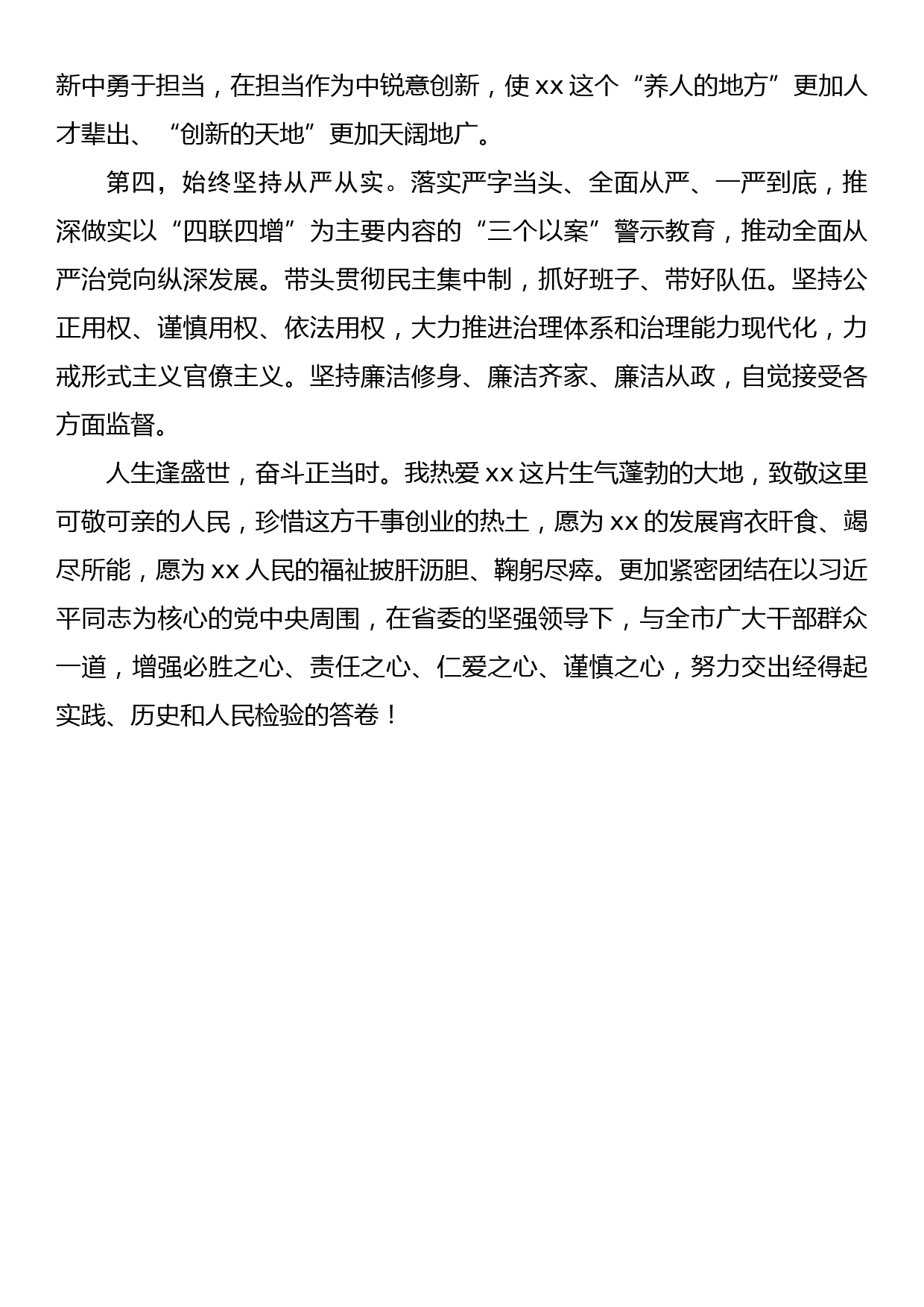 全市领导干部大会上的讲话_第3页