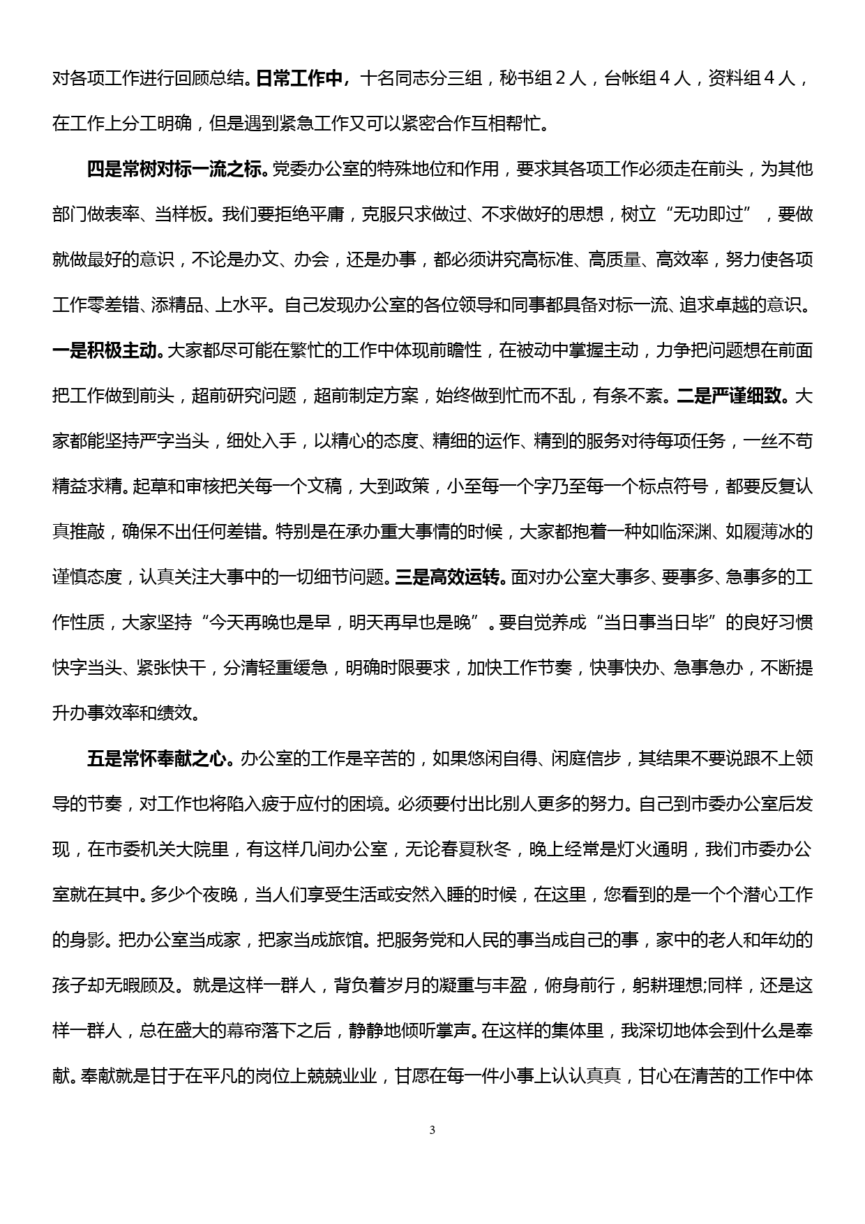 市委办公室学习工作心得体会_第3页