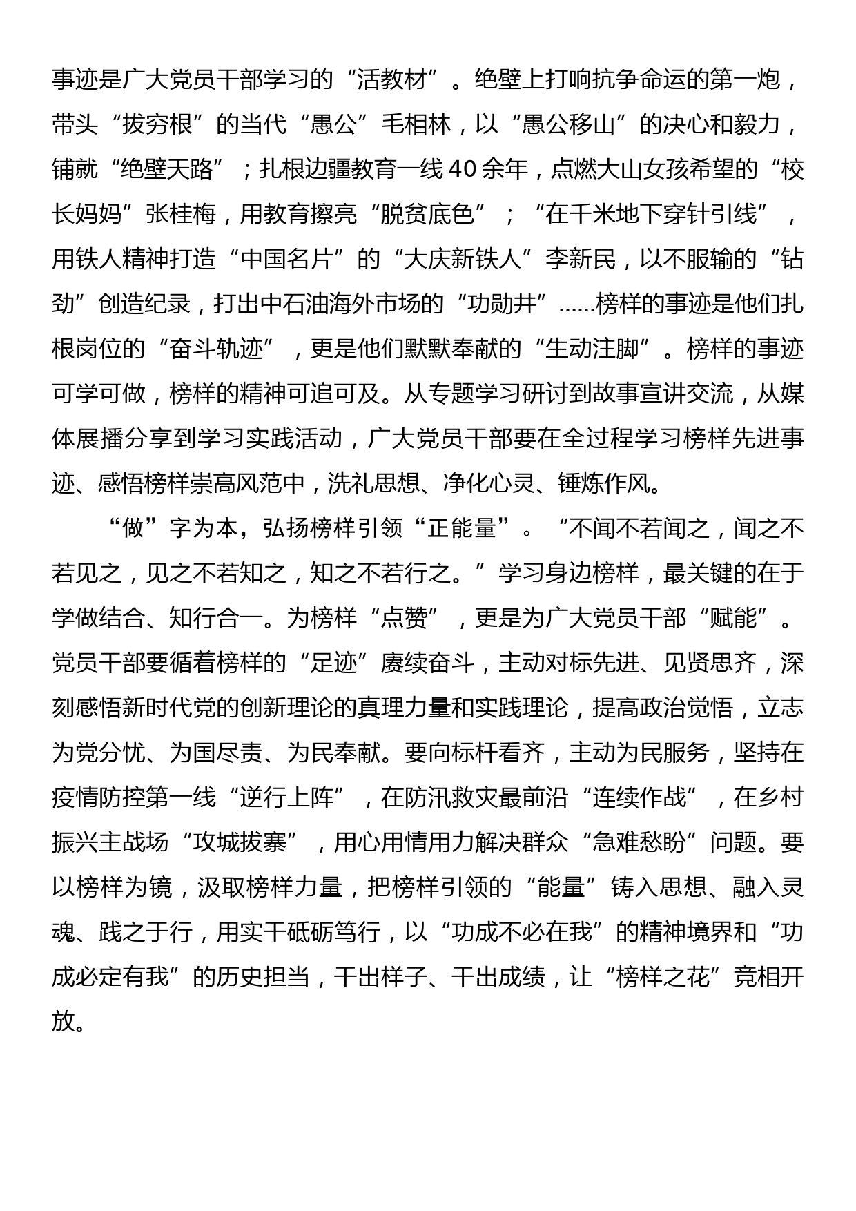 观看榜样的力量（第一季）心得体会（7）_第2页