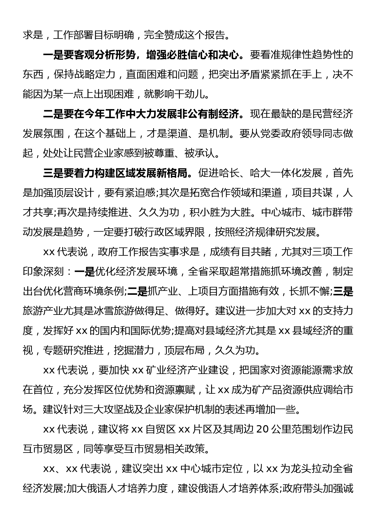 各代表团审议政府工作报告发言摘编_第2页