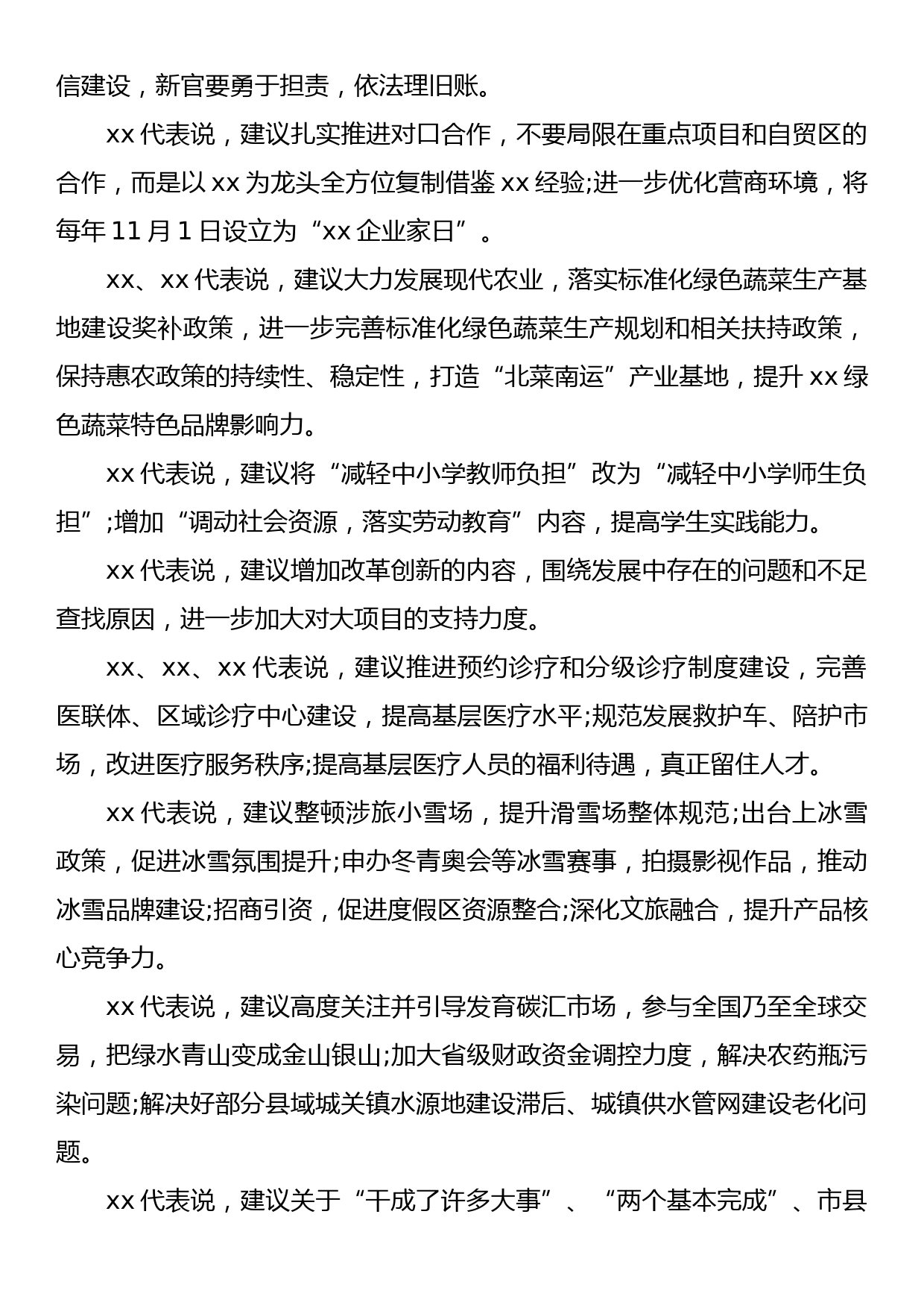 各代表团审议政府工作报告发言摘编_第3页