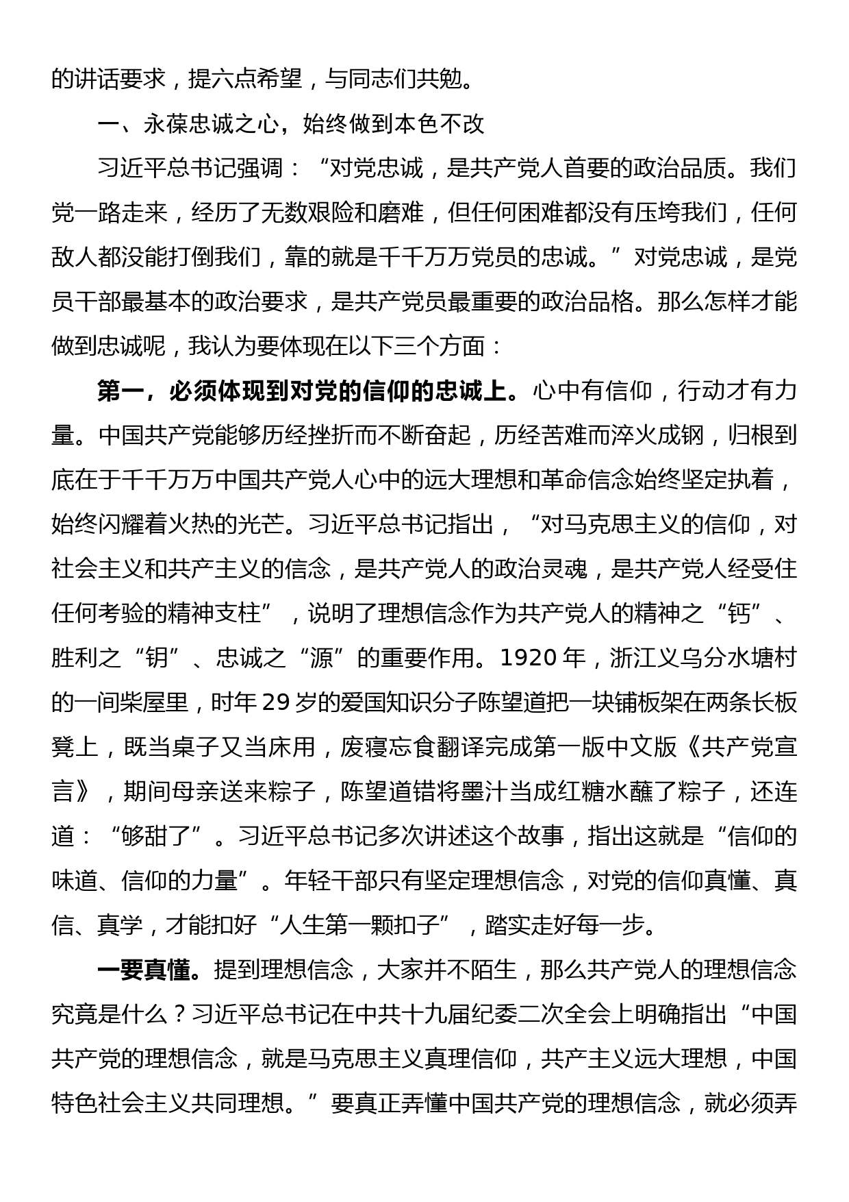 市委书记在全市年轻干部能力素质提升培训班开班式上的讲话_第3页