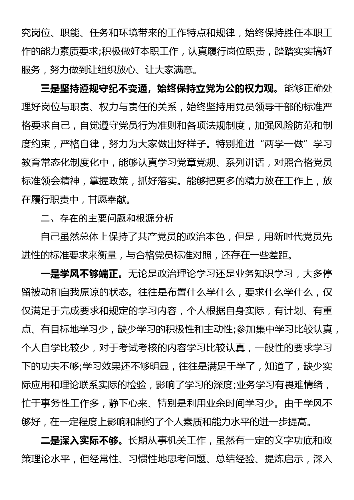 在学习中青年干部培训班开班式上的讲话_第2页