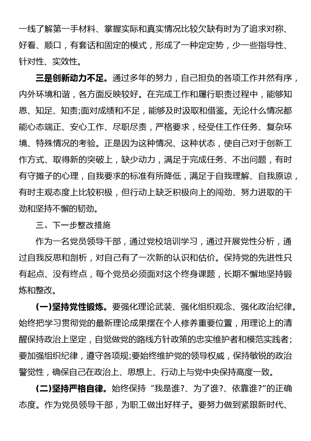 在学习中青年干部培训班开班式上的讲话_第3页