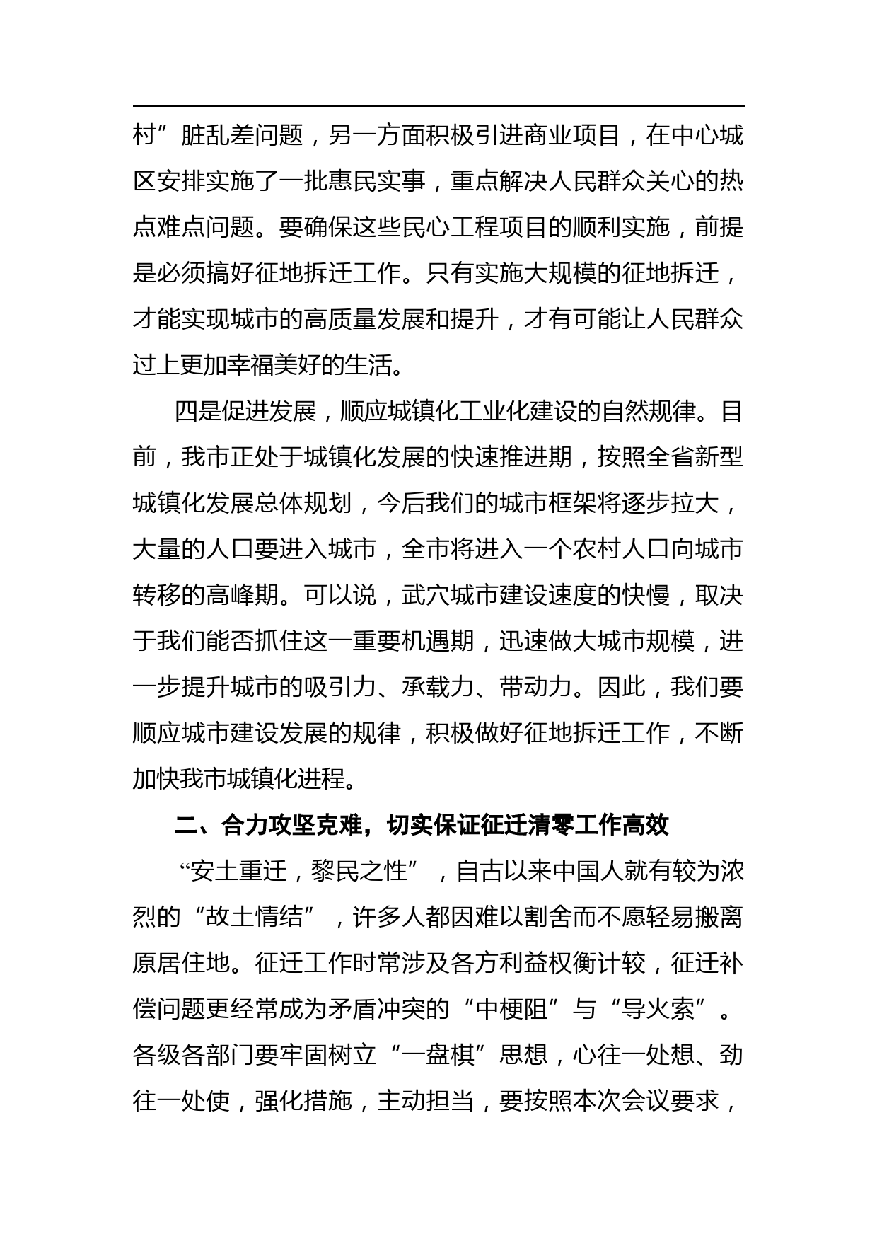 在全市棚改及重点项目征迁工作动员会上讲话_第3页