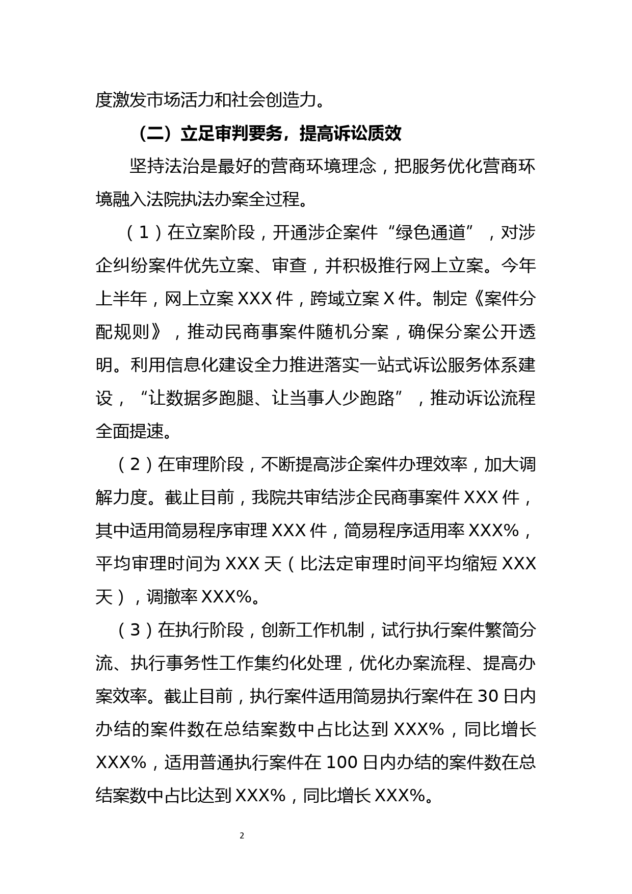 区人民法院法治化营商环境工作总结_第2页