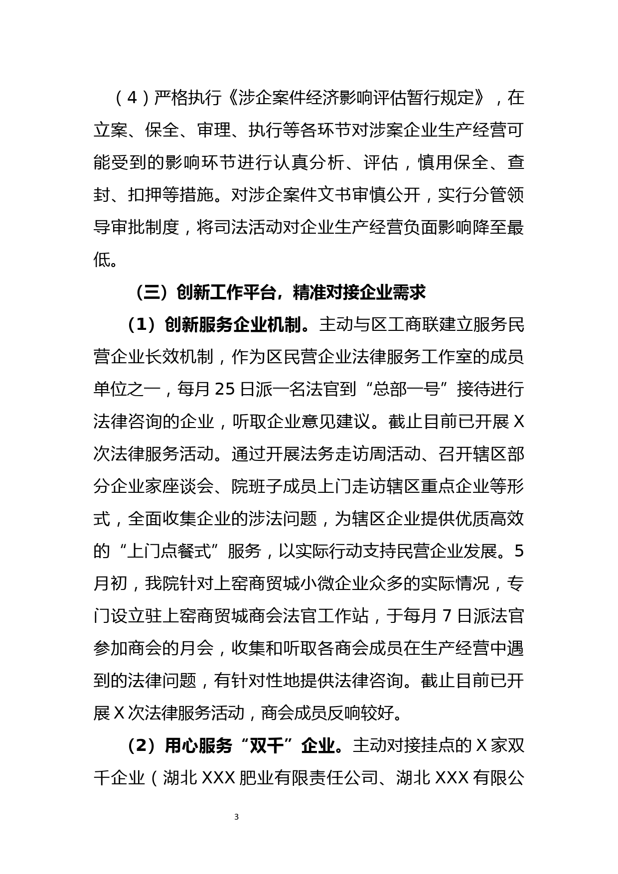 区人民法院法治化营商环境工作总结_第3页