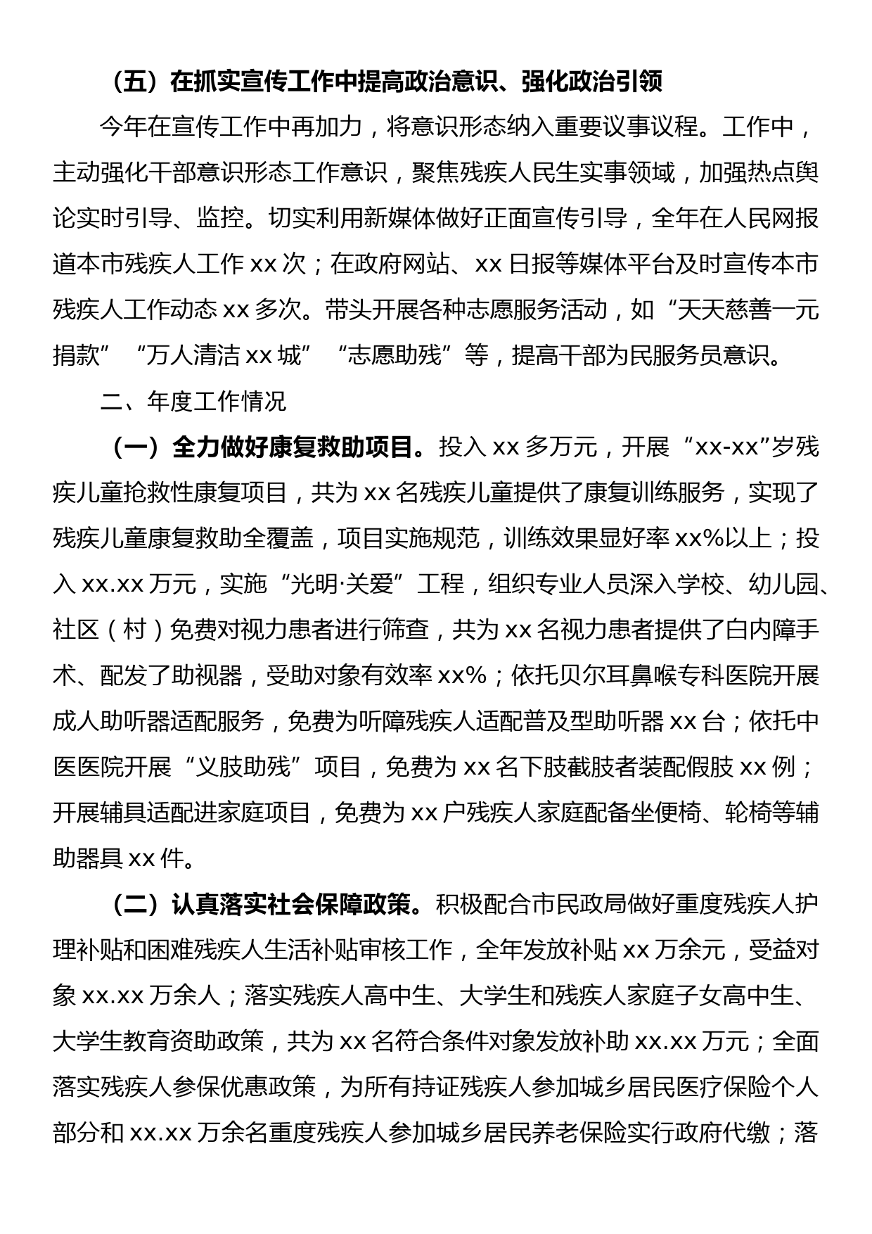 xx年度领导班子政治建设考察自评及年度工作述职报告_第3页